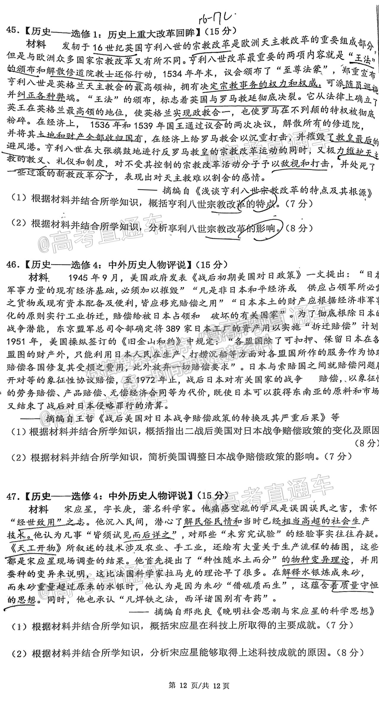 2021成都石室中學(xué)高三三診模擬考試文綜試題及參考答案