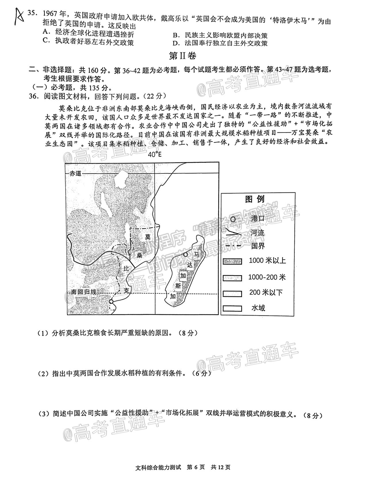 2021馬鞍山三模文綜試題及參考答案