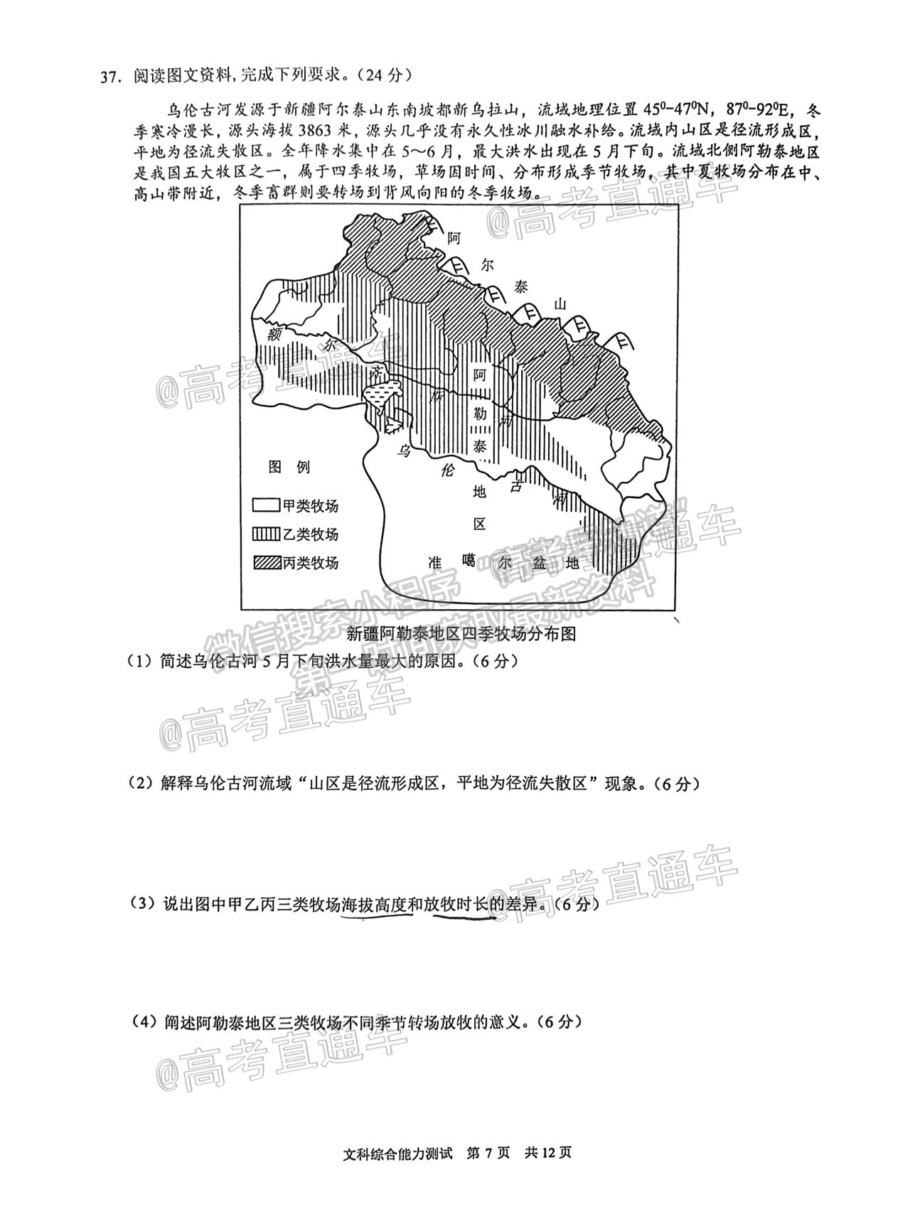 2021馬鞍山三模文綜試題及參考答案