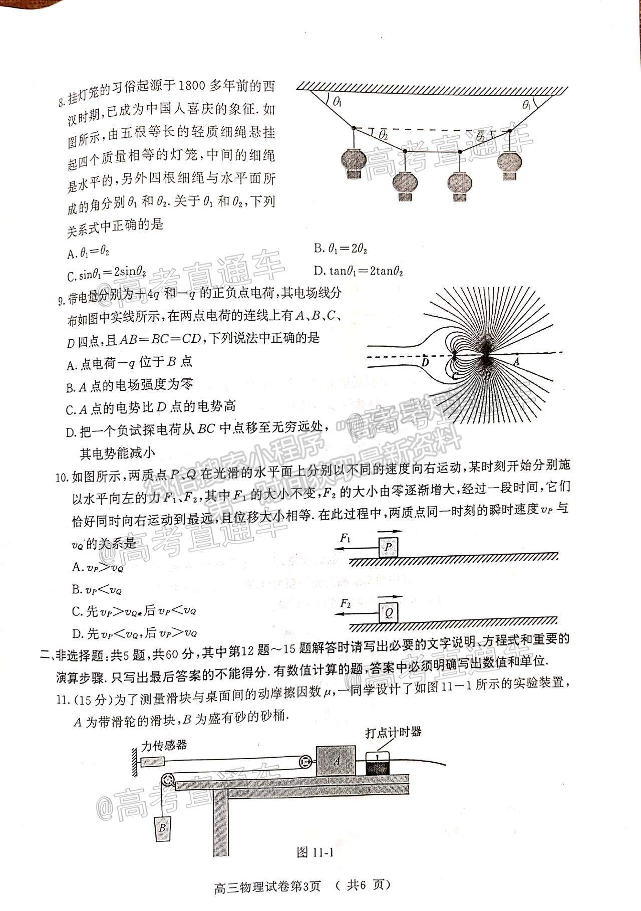 2021南京三模物理試題及參考答案