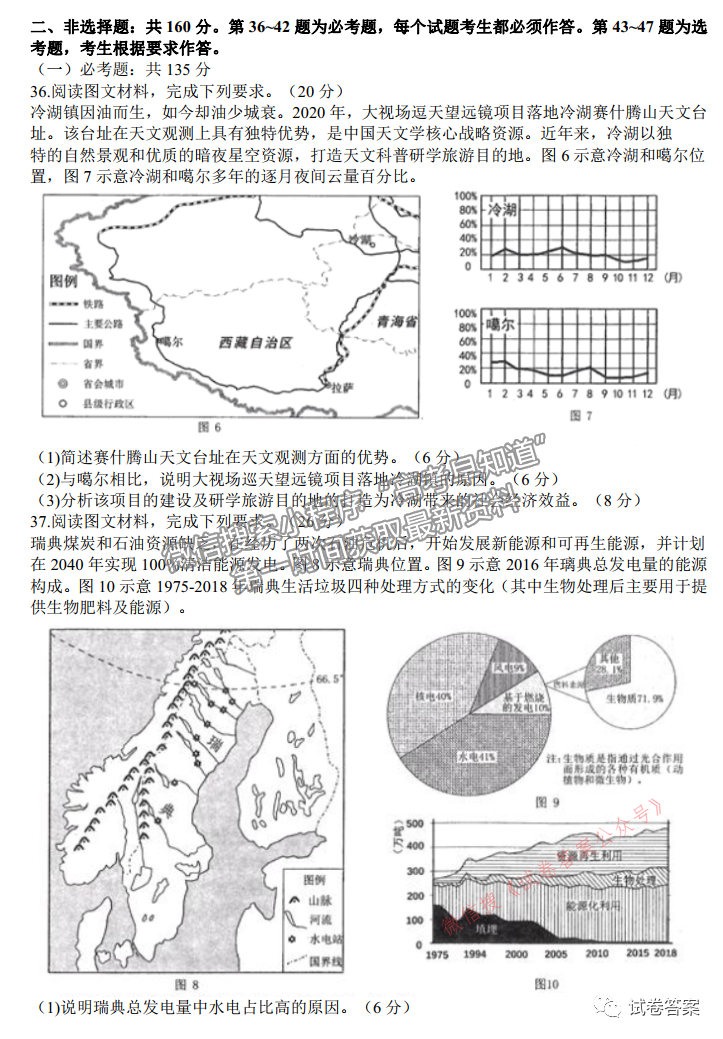 2021東北三省三校三模文綜試題及參考答案