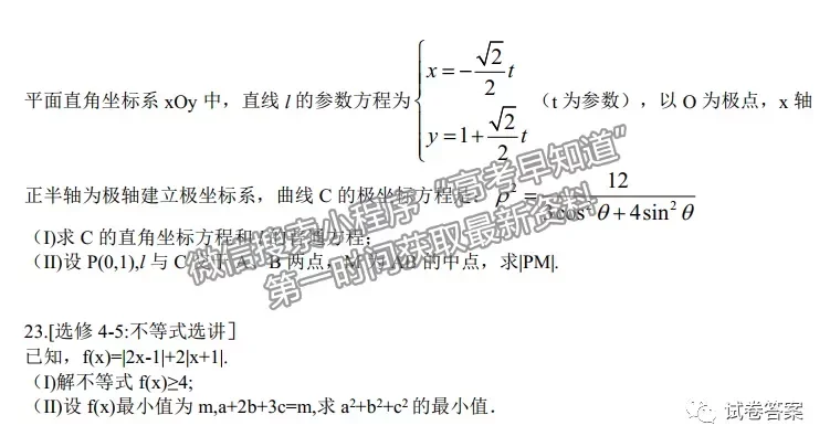 2021東北三省三校三模文數(shù)試題及參考答案