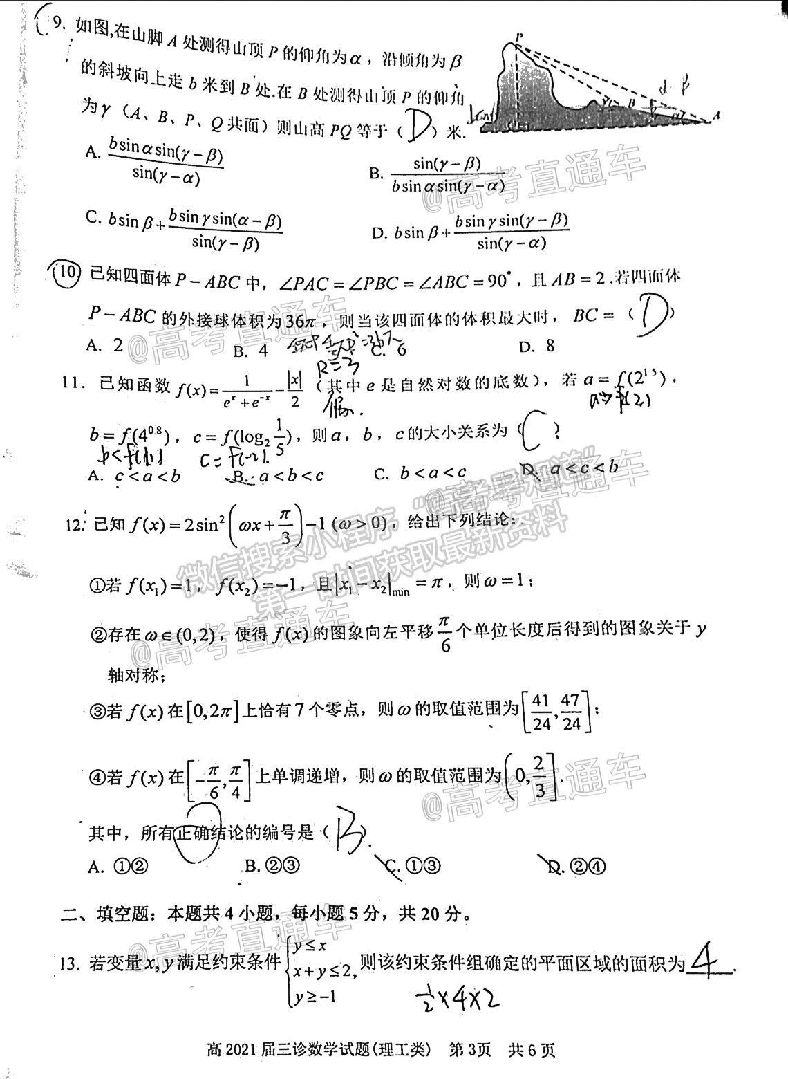 2021自貢三診理科數(shù)學試題及參考答案