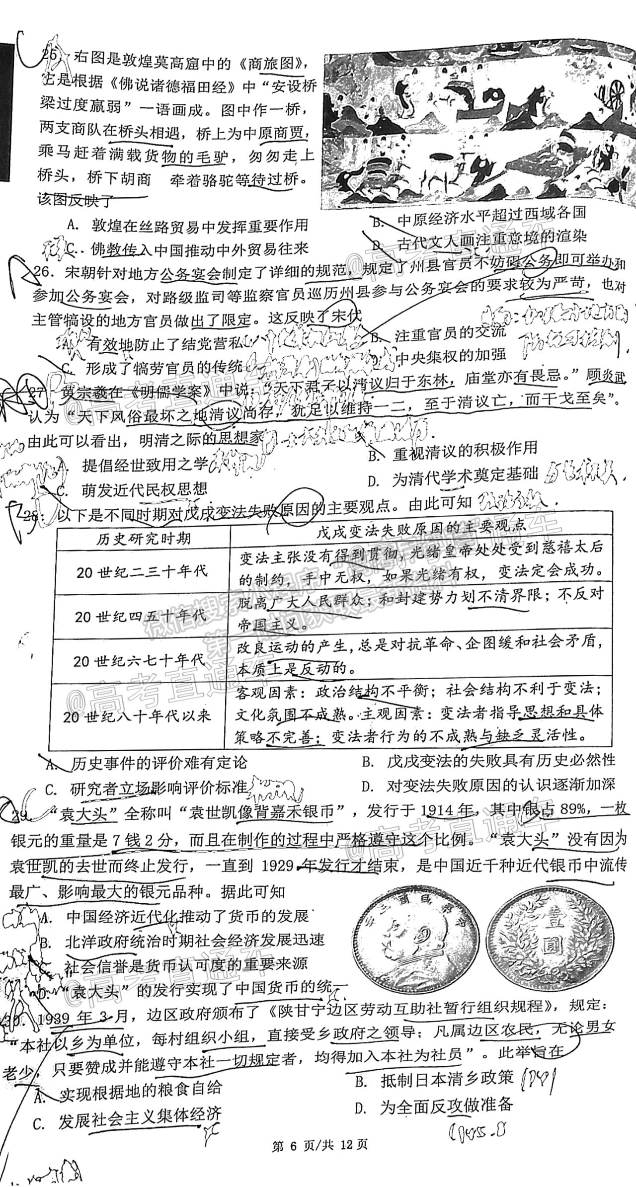 2021成都石室中學(xué)高三三診模擬考試文綜試題及參考答案