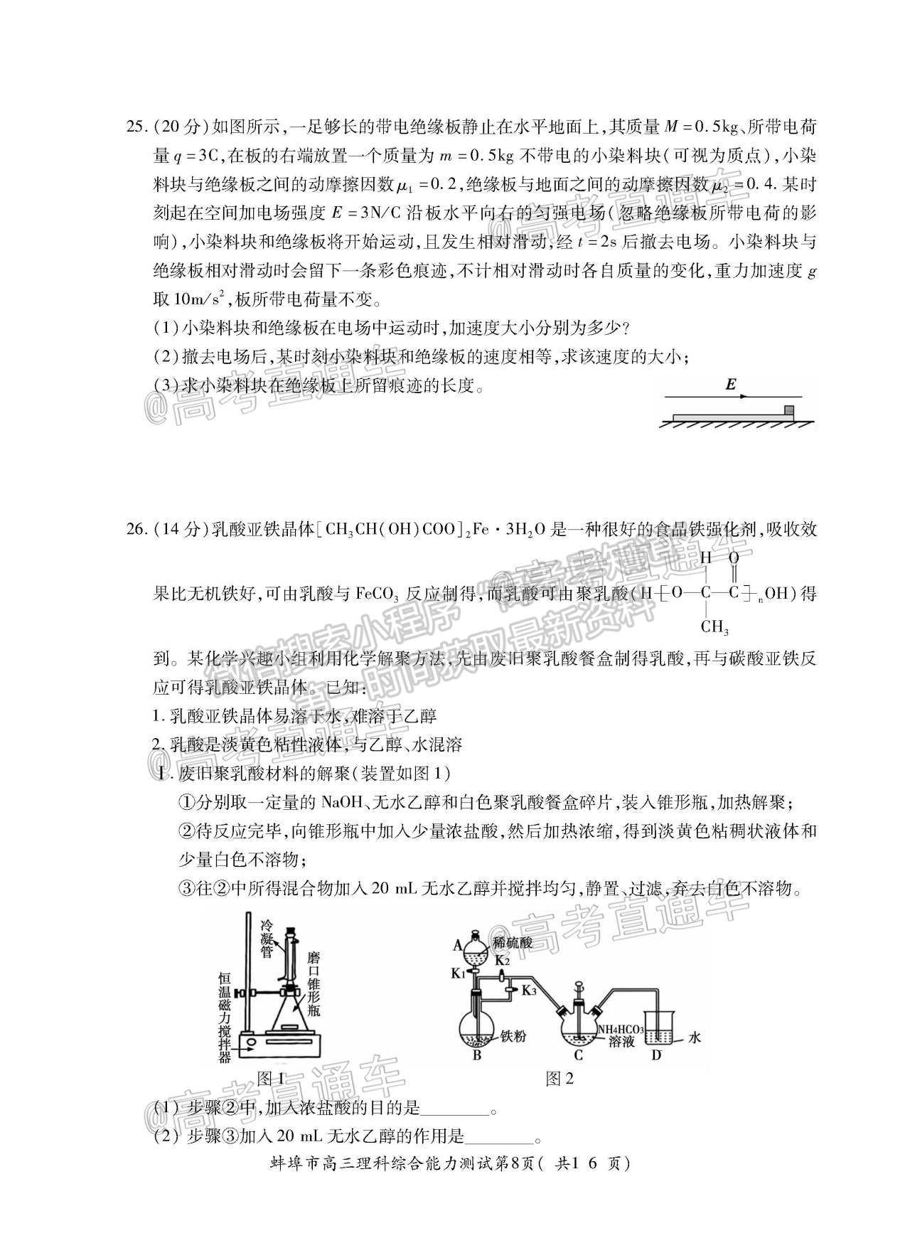 2021蚌埠高三第四次教學質(zhì)量檢查考試（考6科）理綜試題及參考答案