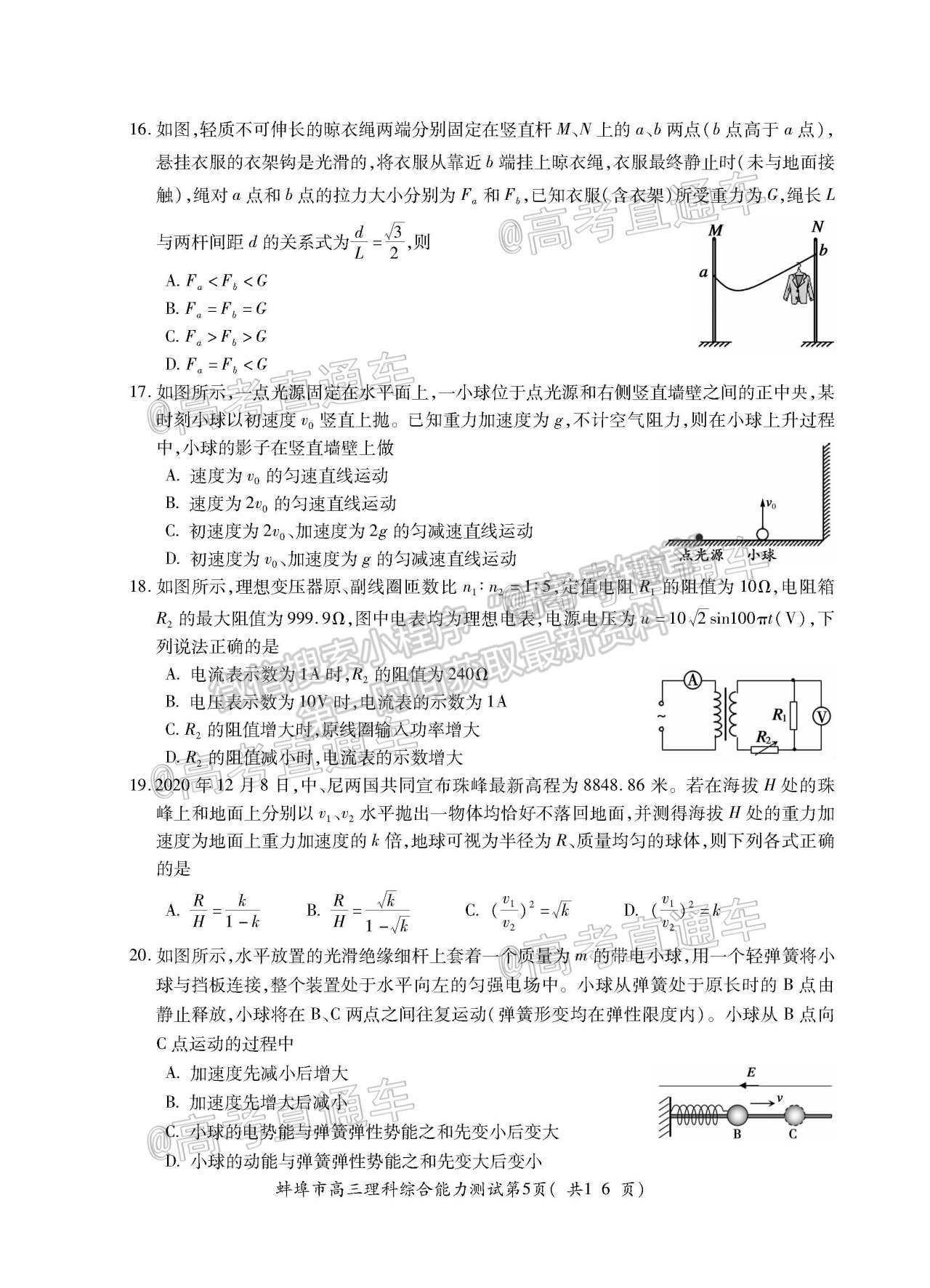 2021蚌埠高三第四次教學(xué)質(zhì)量檢查考試（考6科）理綜試題及參考答案