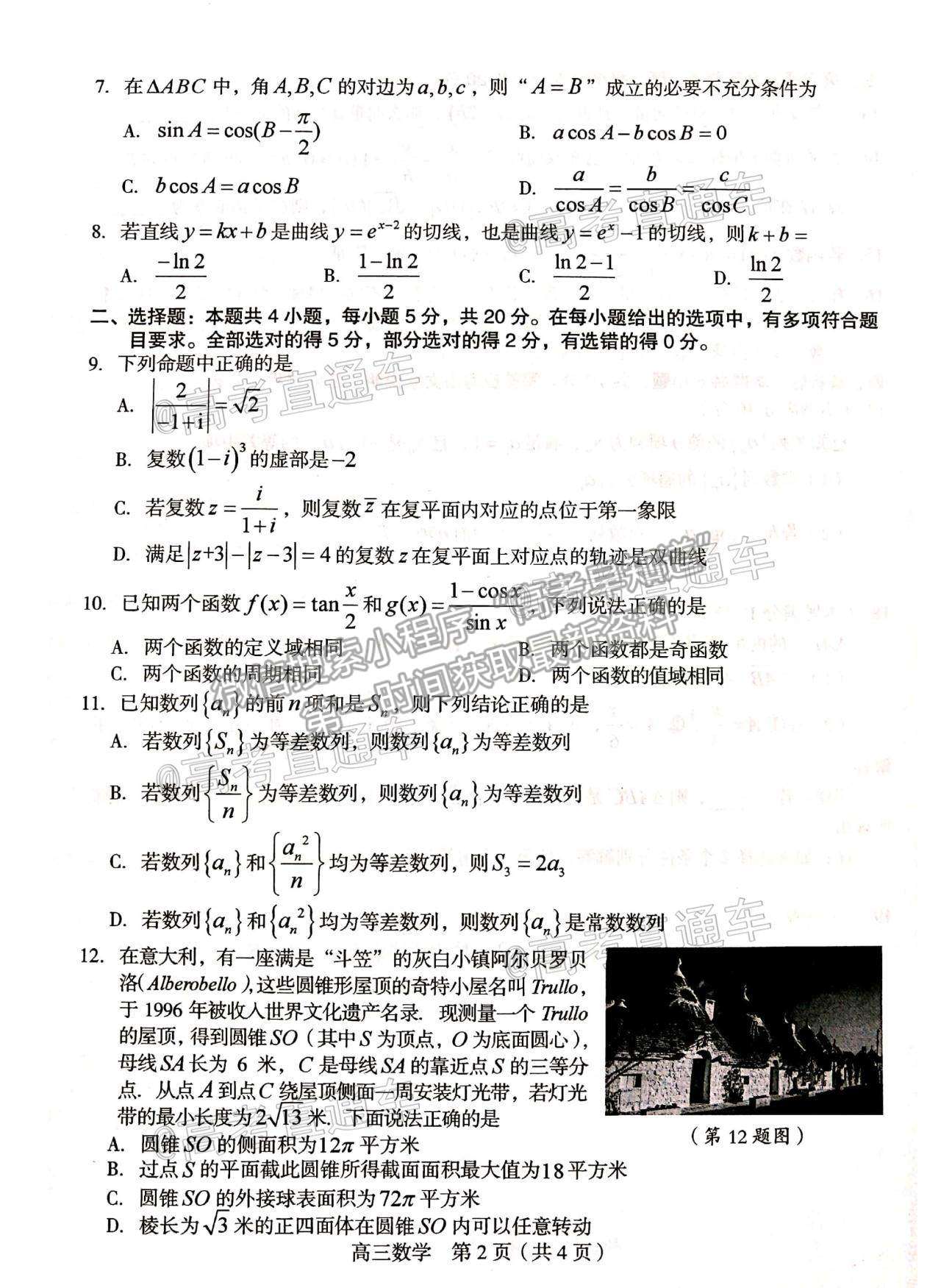 2021龍巖高三5月質檢數學試題及參考答案