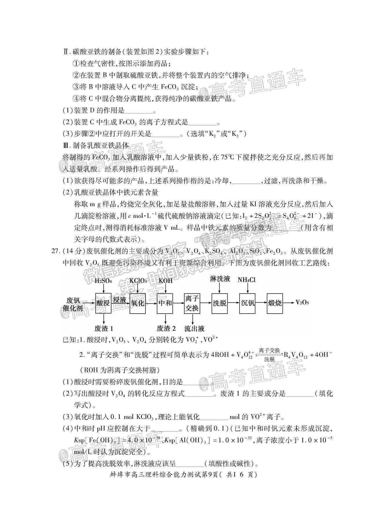 2021蚌埠高三第四次教學質(zhì)量檢查考試（考6科）理綜試題及參考答案