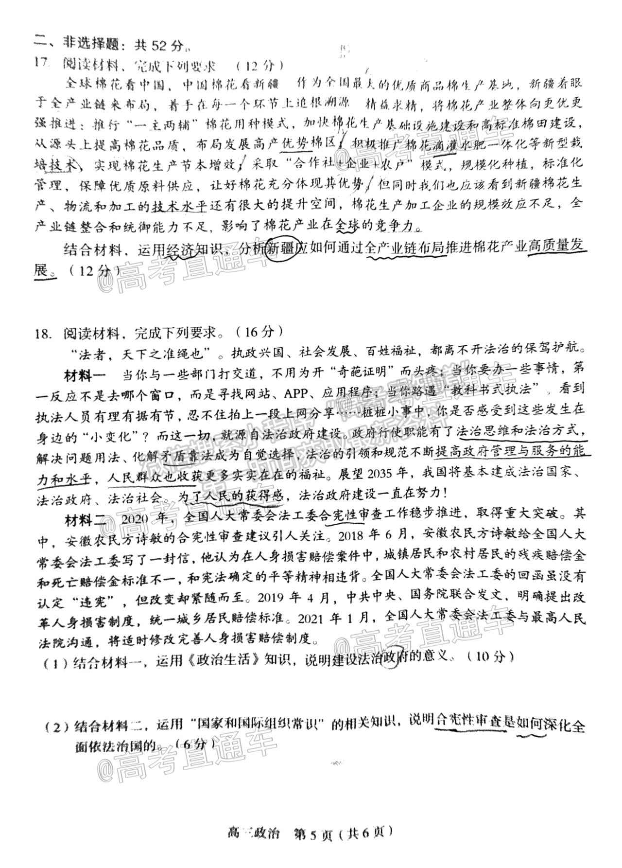 2021龍巖高三5月質(zhì)檢政治試題及參考答案