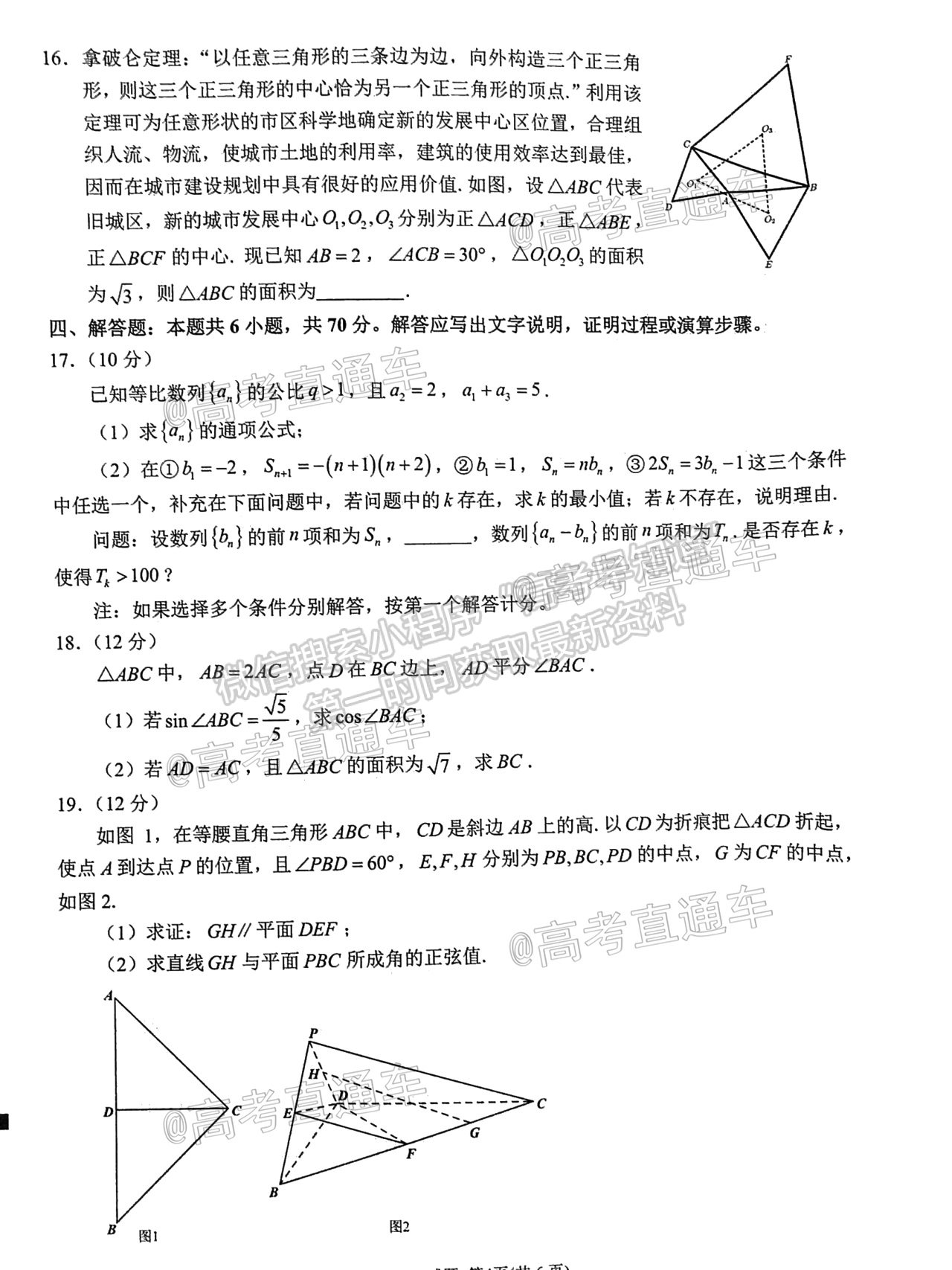 2021泉州三檢數(shù)學(xué)試題及參考答案