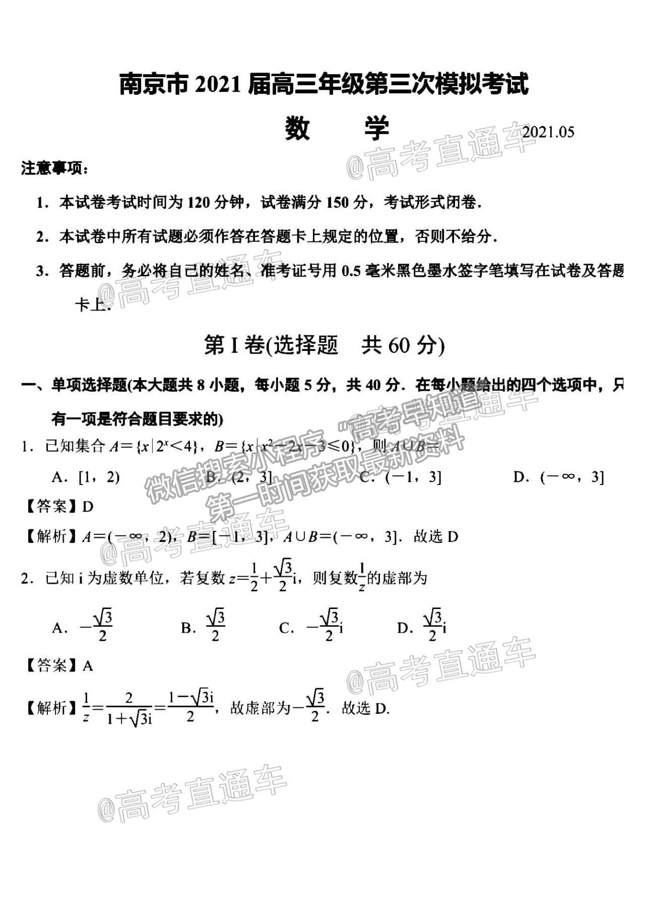 2021南京三模數(shù)學試題及參考答案