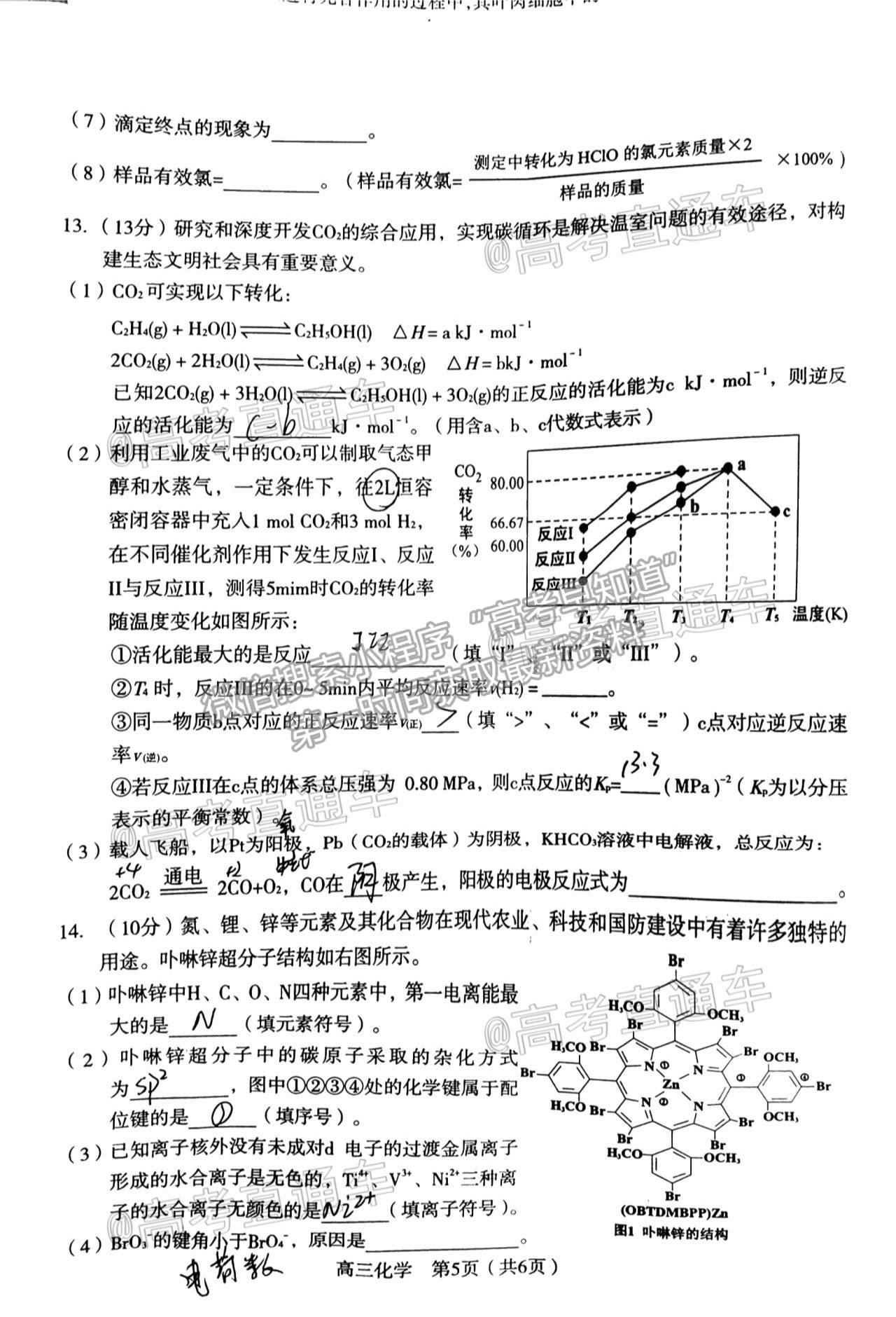 2021龍巖高三5月質檢化學試題及參考答案