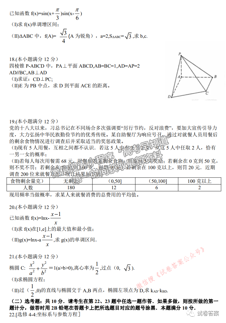 2021東北三省三校三模文數試題及參考答案