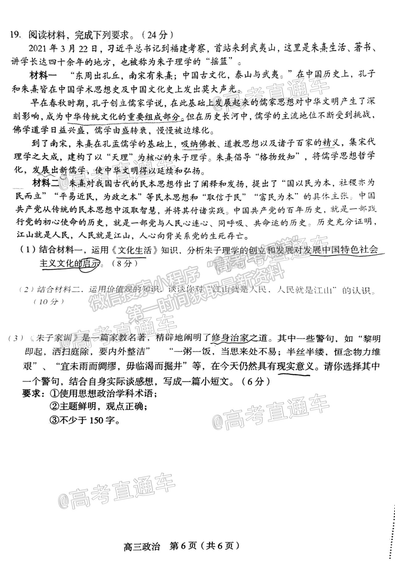 2021龍巖高三5月質(zhì)檢政治試題及參考答案