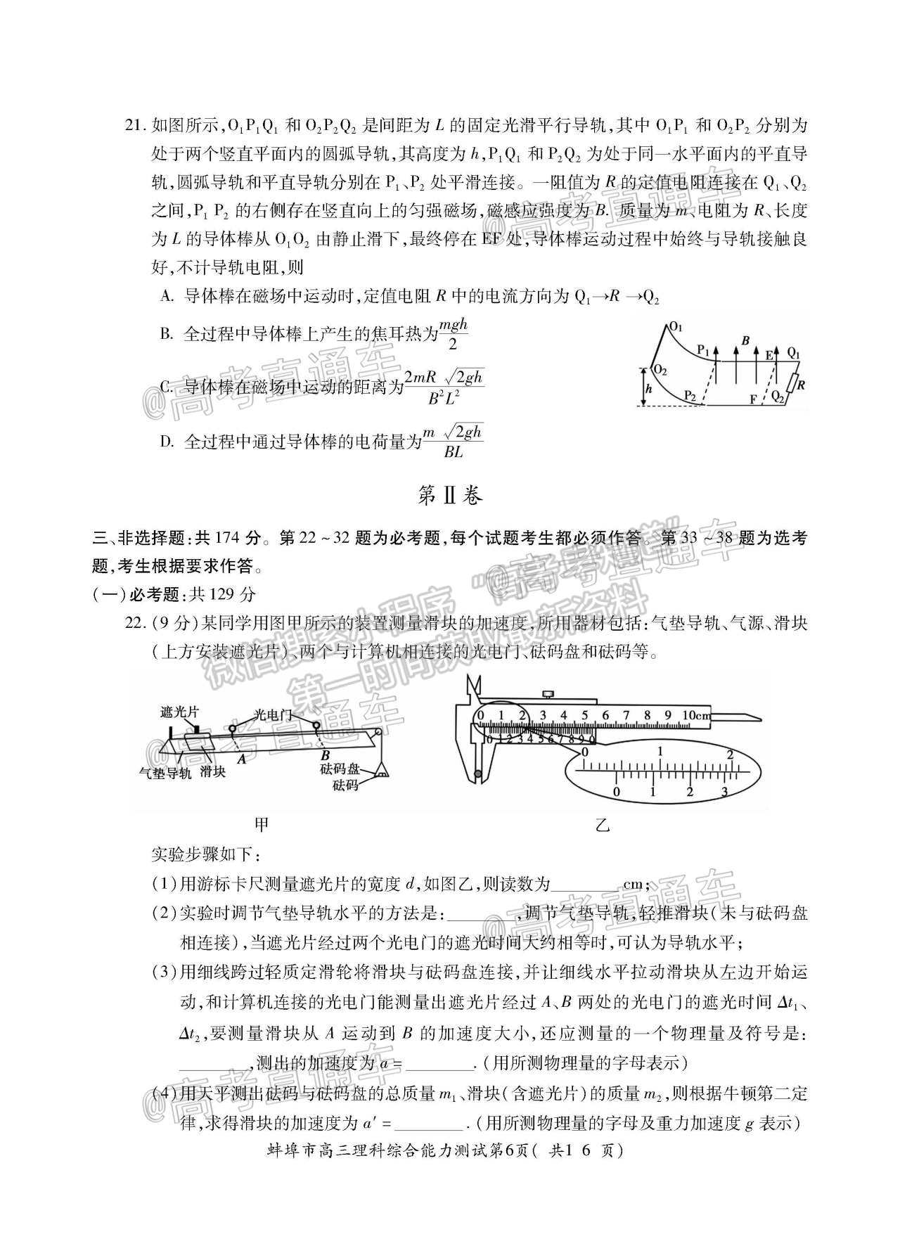 2021蚌埠高三第四次教學(xué)質(zhì)量檢查考試（考6科）理綜試題及參考答案