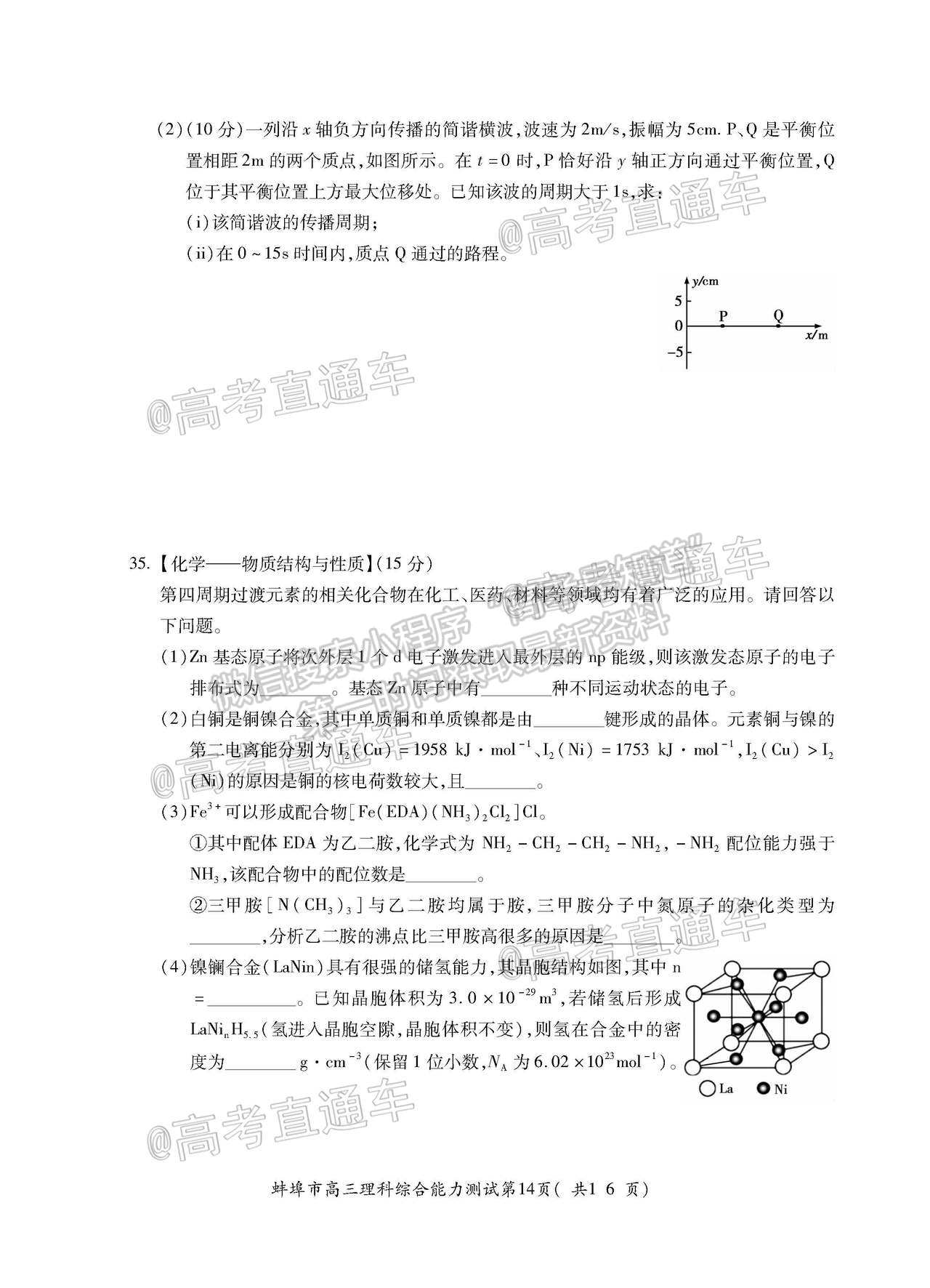 2021蚌埠高三第四次教學(xué)質(zhì)量檢查考試（考6科）理綜試題及參考答案