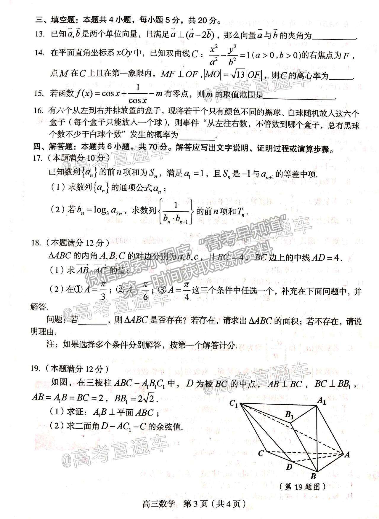 2021龍巖高三5月質(zhì)檢數(shù)學試題及參考答案