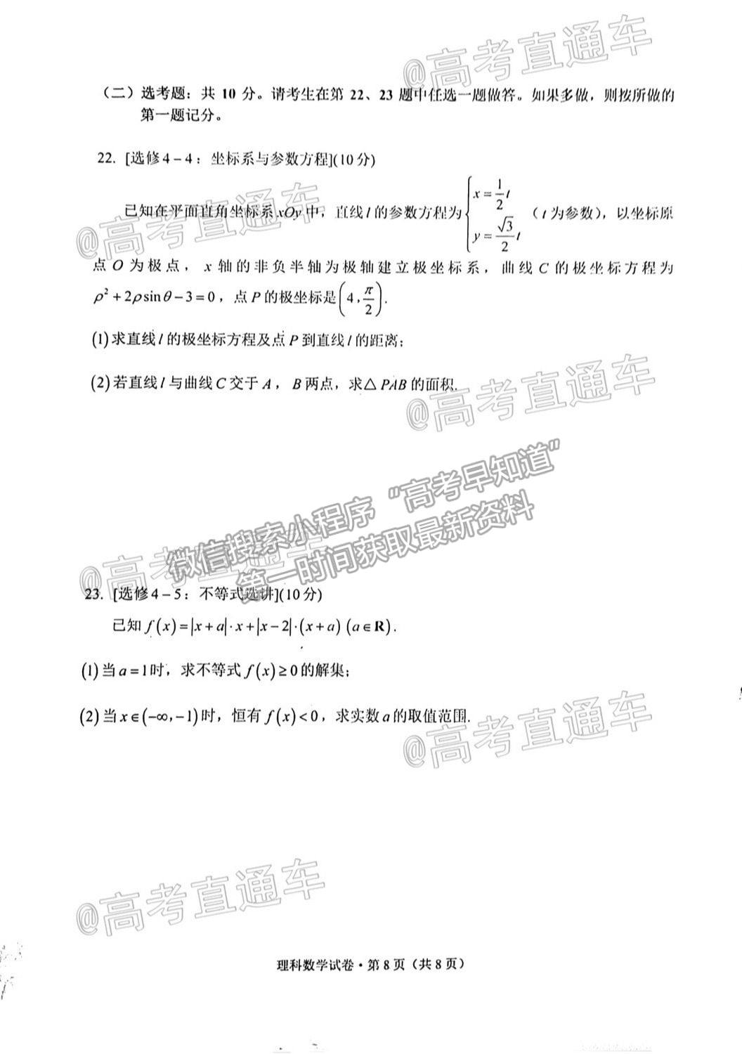 2021紅河州高三5月統(tǒng)測(cè)理數(shù)試題及參考答案