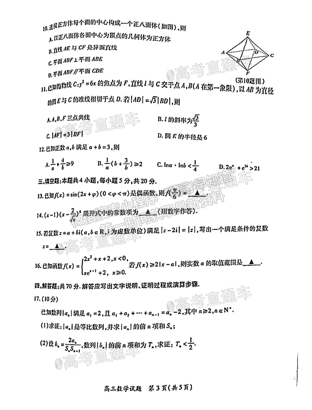 2021廈門三檢數(shù)學試題及參考答案