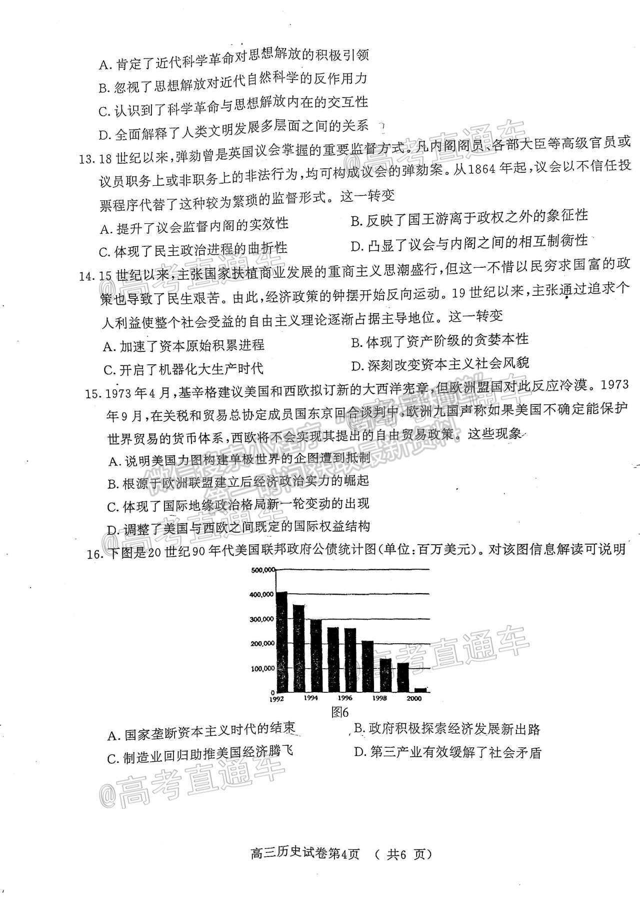 2021南京三模歷史試題及參考答案