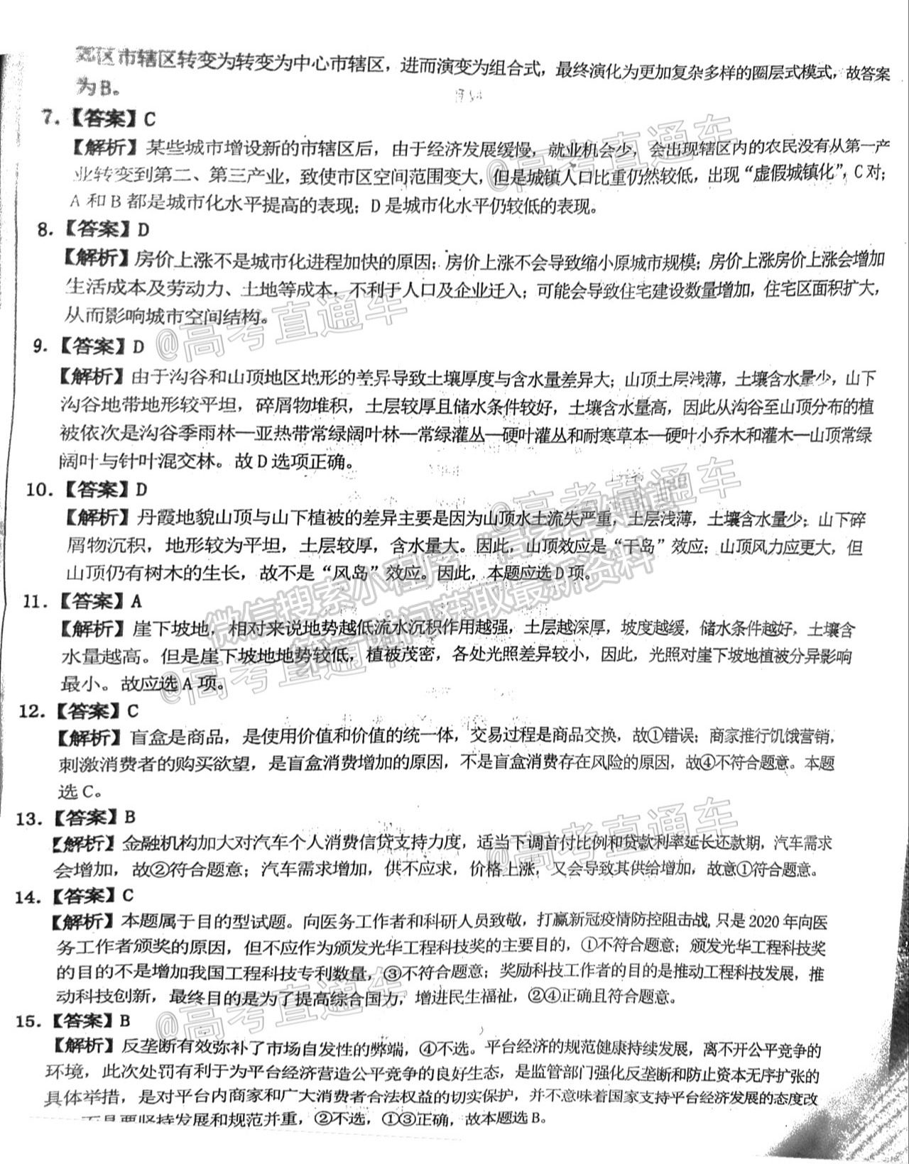 2021成都石室中學(xué)高三三診模擬考試文綜試題及參考答案