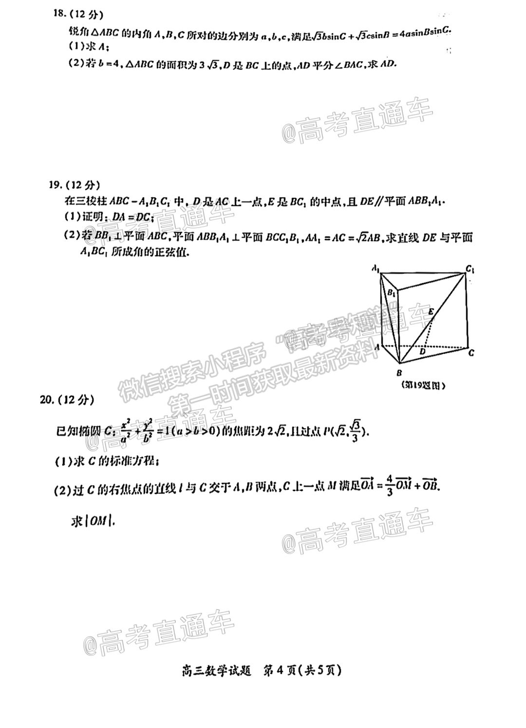 2021廈門三檢數(shù)學試題及參考答案