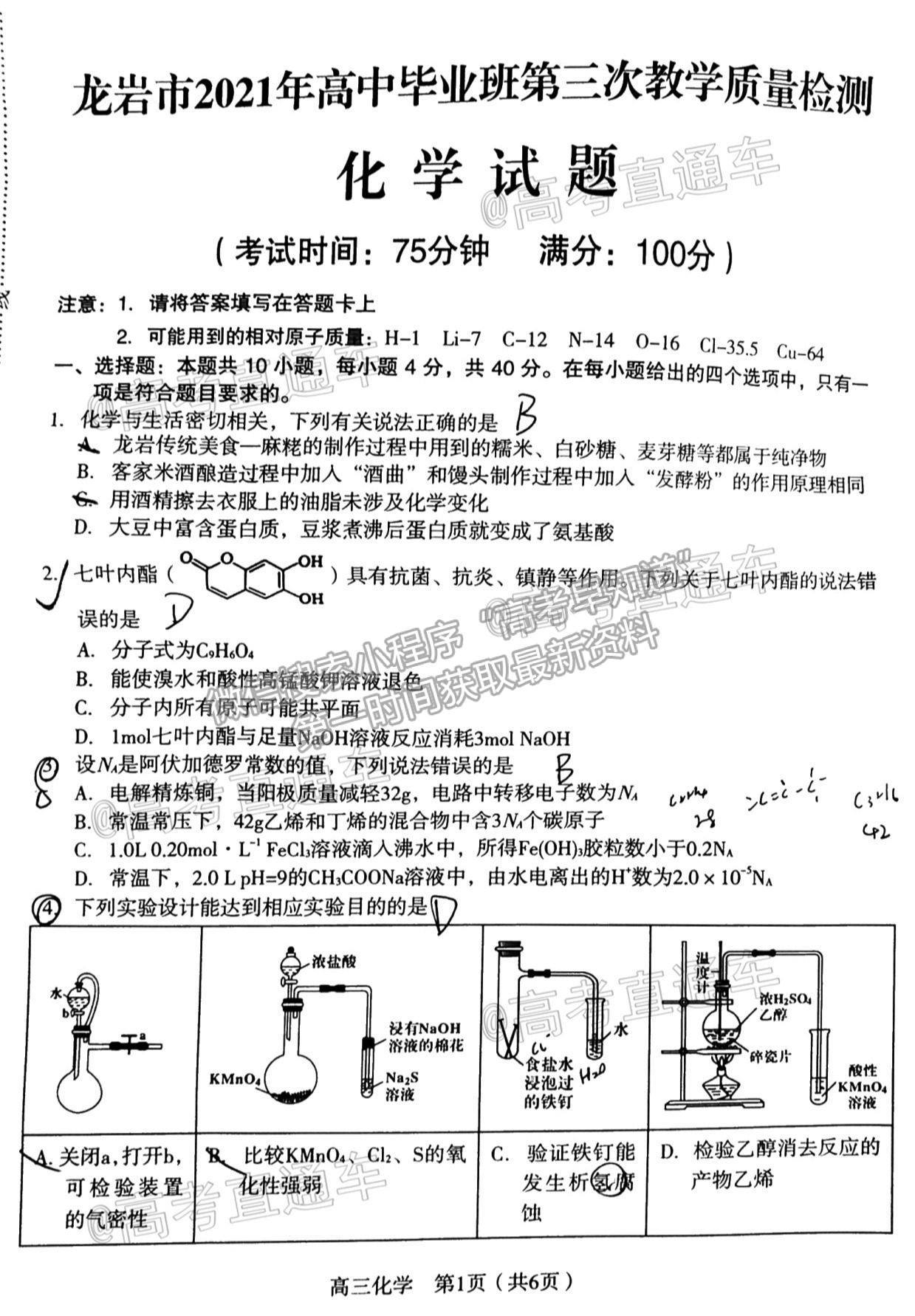 2021龍巖高三5月質(zhì)檢化學(xué)試題及參考答案