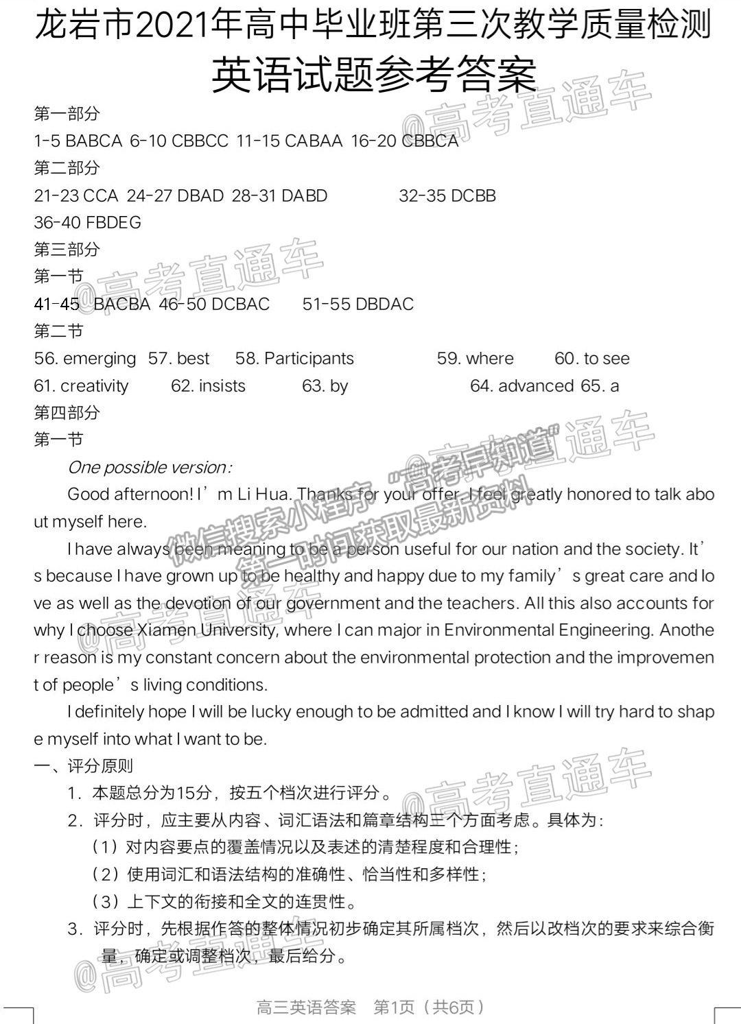 2021龍巖高三5月質(zhì)檢英語試題及參考答案