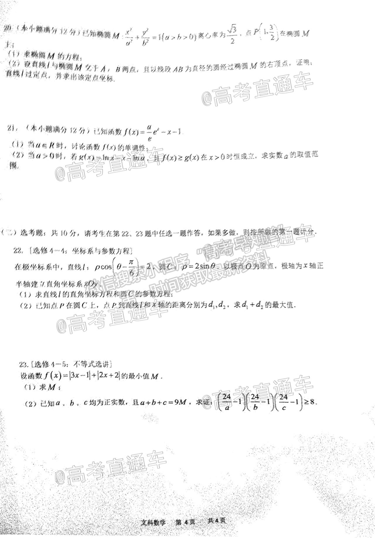 2021成都石室中學(xué)高三三診模擬考試文數(shù)試題及參考答案