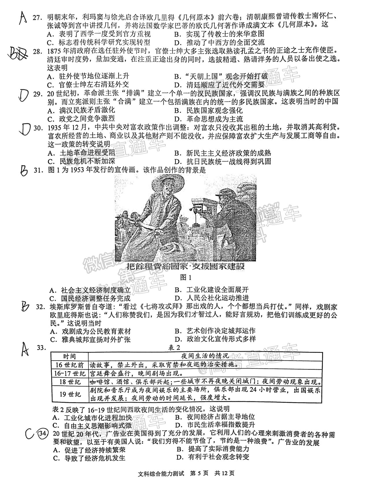 2021馬鞍山三模文綜試題及參考答案