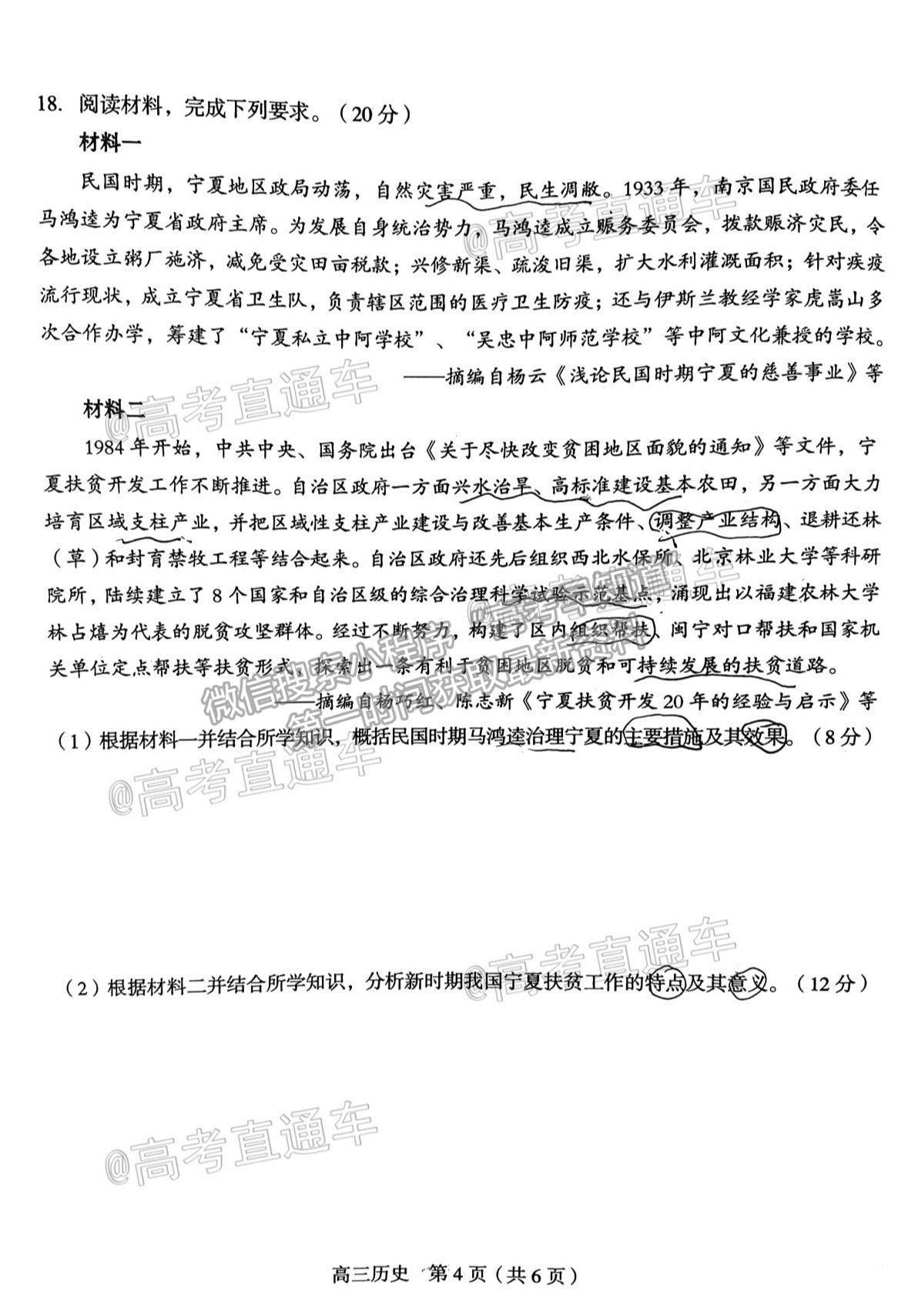 2021龍巖高三5月質(zhì)檢歷史試題及參考答案