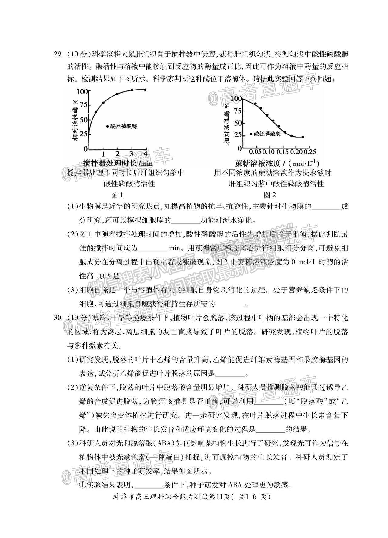 2021蚌埠高三第四次教學(xué)質(zhì)量檢查考試（考6科）理綜試題及參考答案