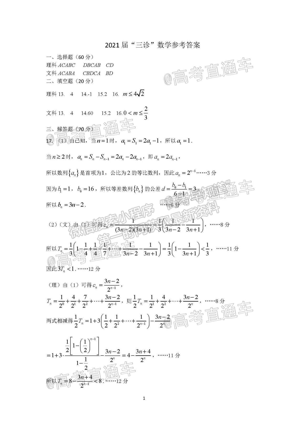 2021自貢三診理科數學試題及參考答案