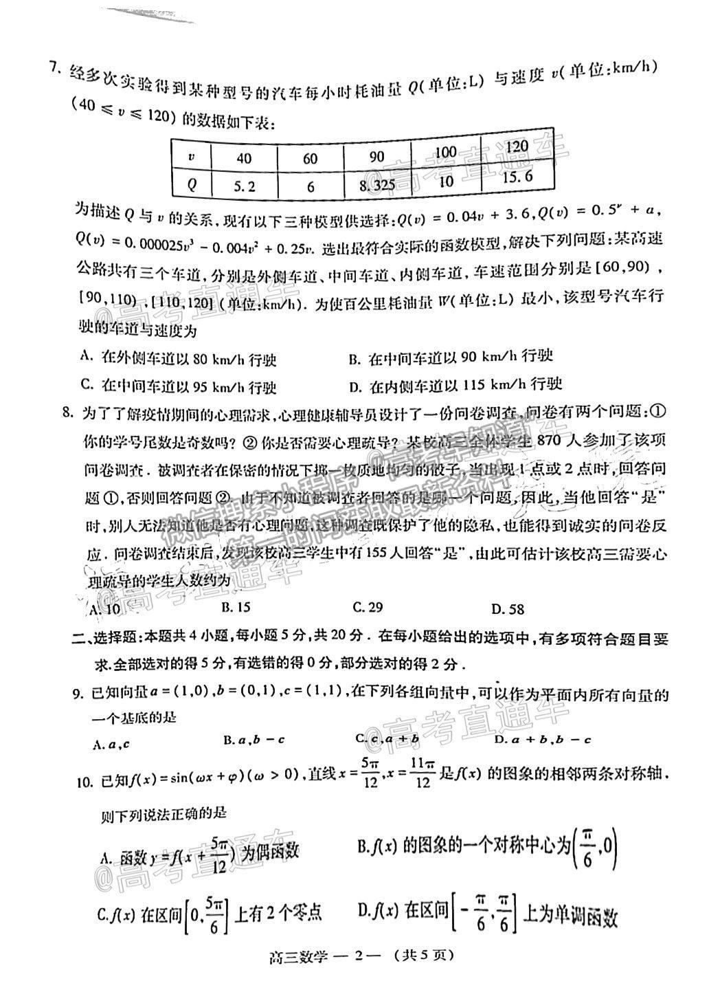 2021福州三檢數(shù)學試題及參考答案