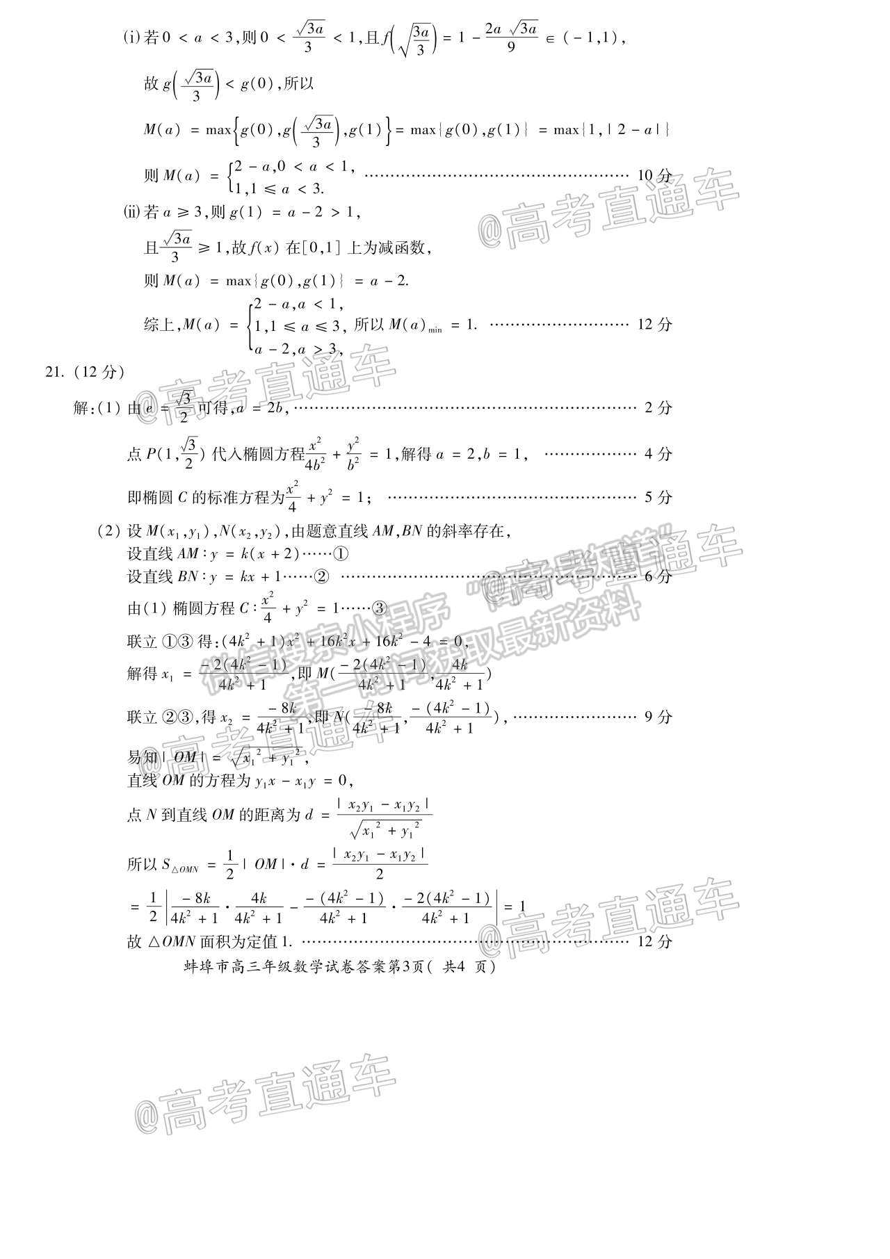 2021蚌埠高三第四次教學(xué)質(zhì)量檢查考試（考6科）理數(shù)試題及參考答案