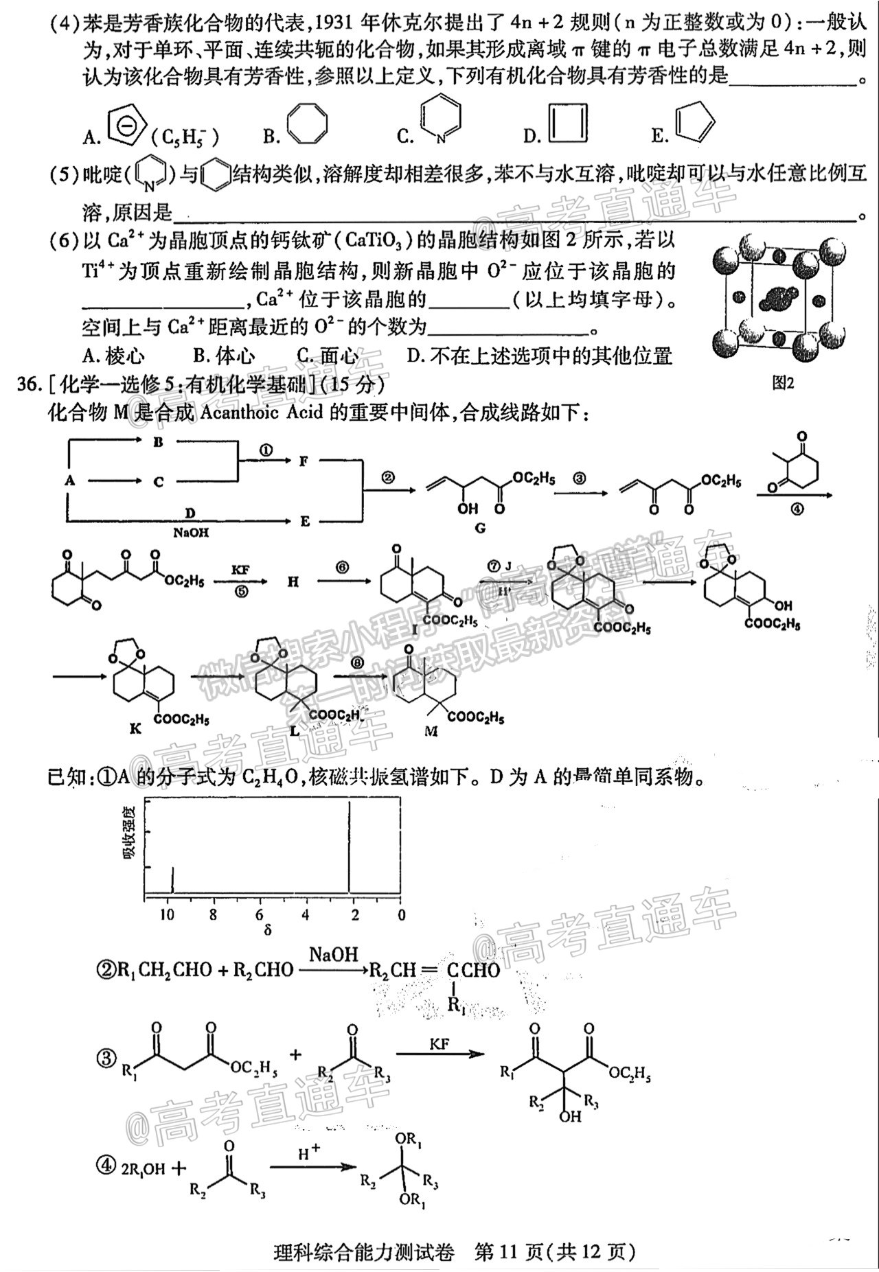 2021東北三省三校三模理綜試題及參考答案