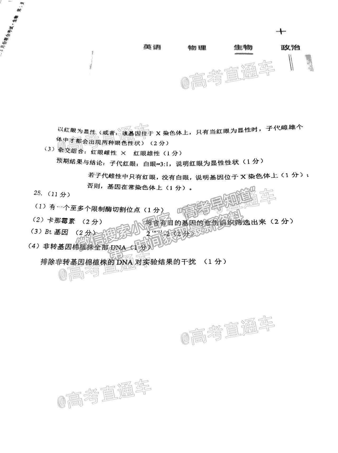 2021遼寧部分重點高中協(xié)作體高三模擬考生物試題及參考答案