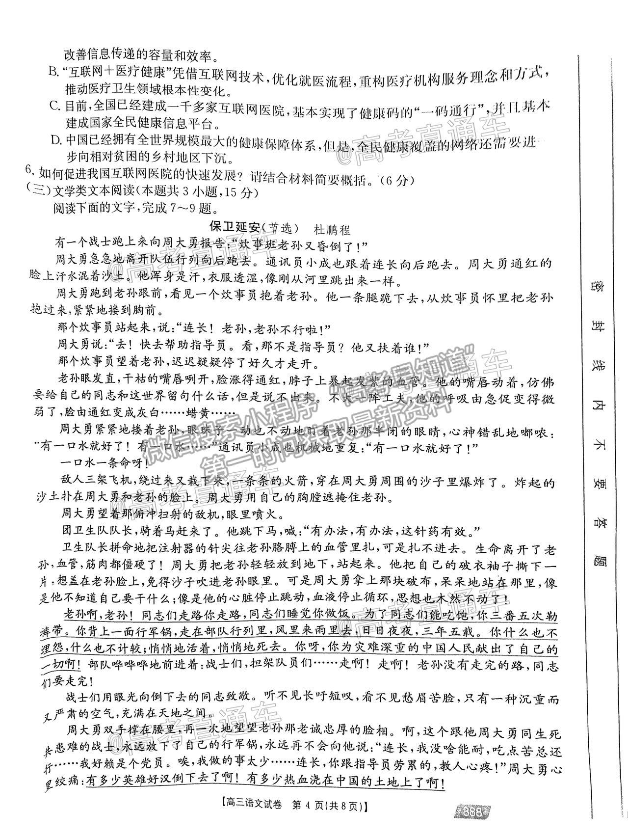 2021云貴川桂四省聯(lián)考語文試題及參考答案