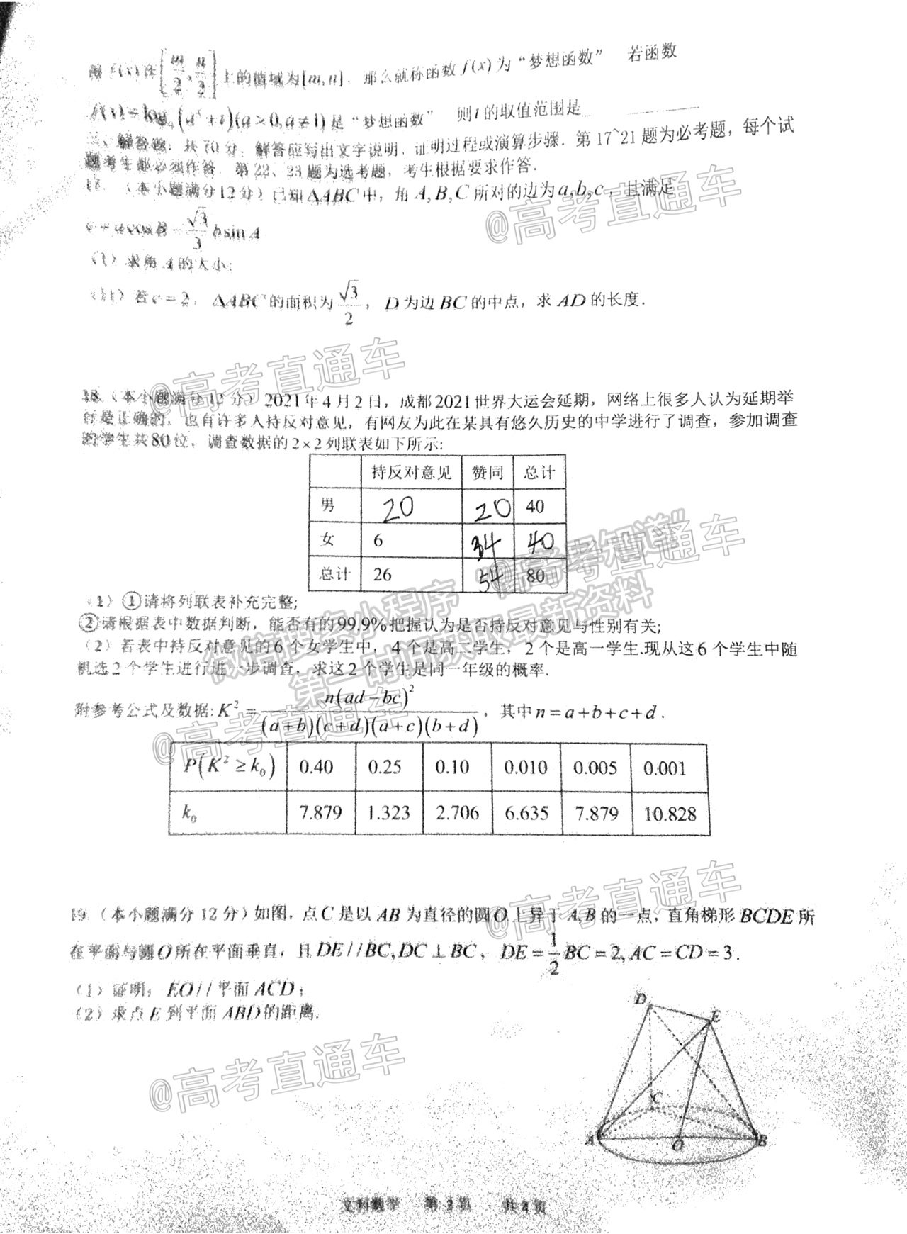 2021成都石室中學(xué)高三三診模擬考試文數(shù)試題及參考答案