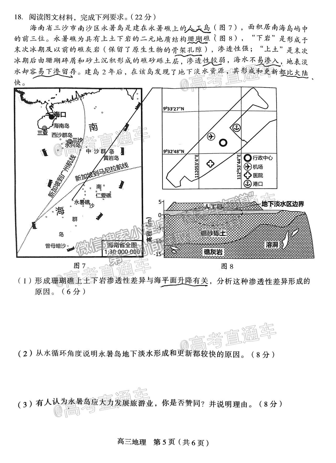 2021龍巖高三5月質(zhì)檢地理試題及參考答案