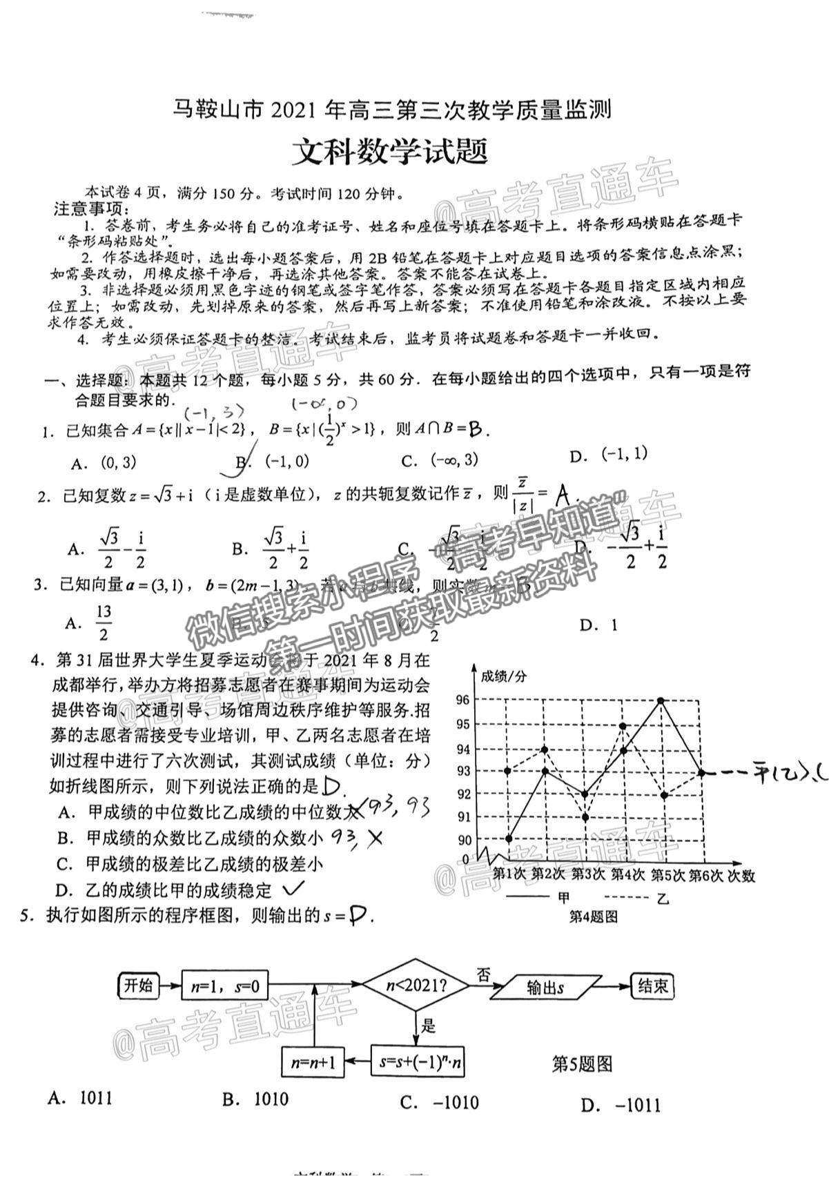 2021馬鞍山三模文科數(shù)學(xué)試題及參考答案