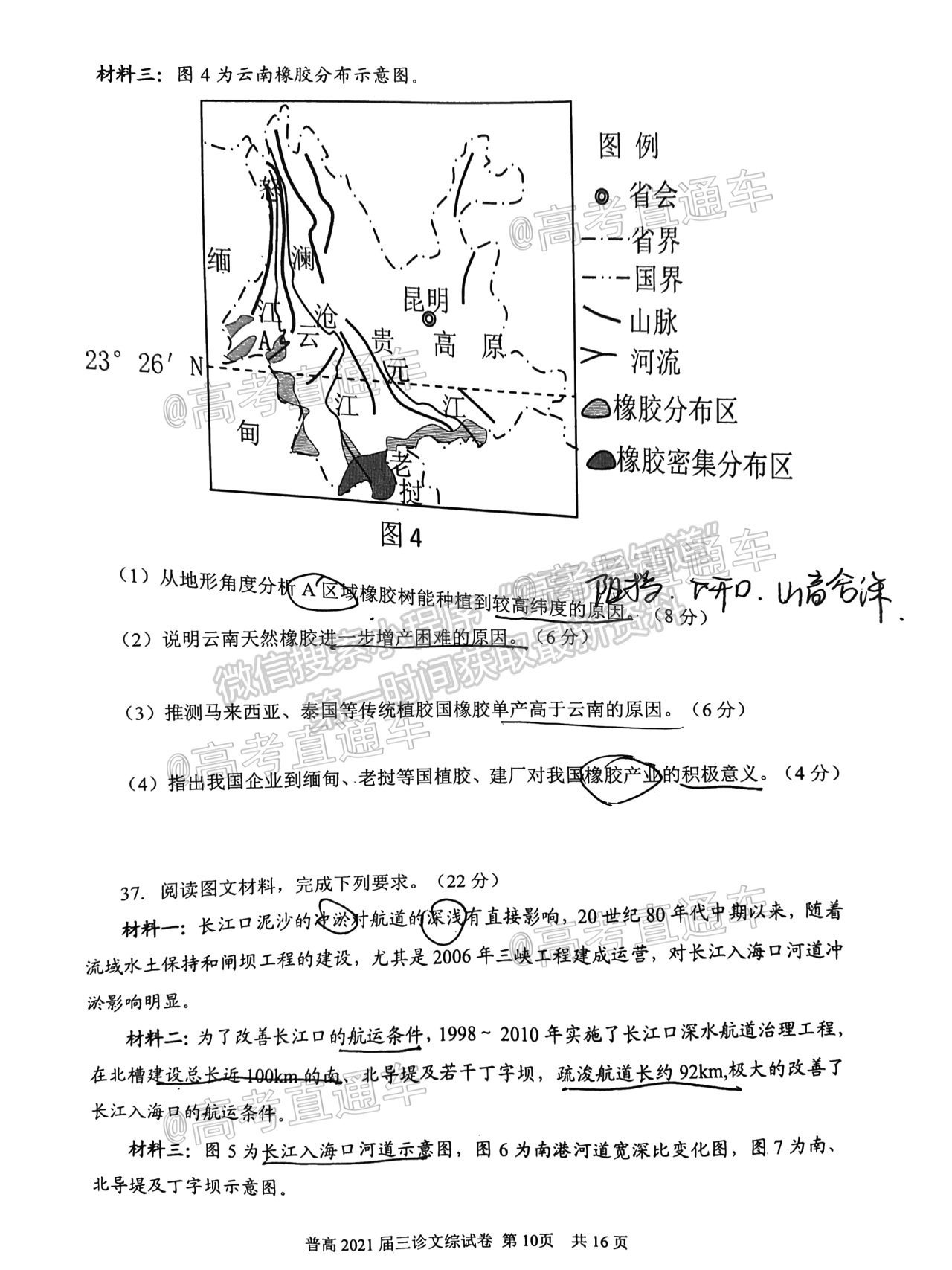 2021自貢三診文綜試題及參考答案