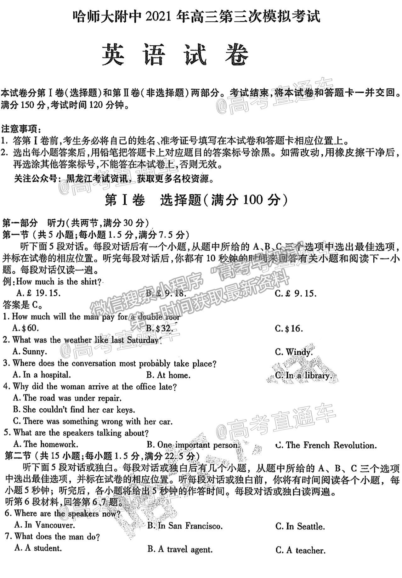 2021東北三省三校三模英語(yǔ)試題及參考答案