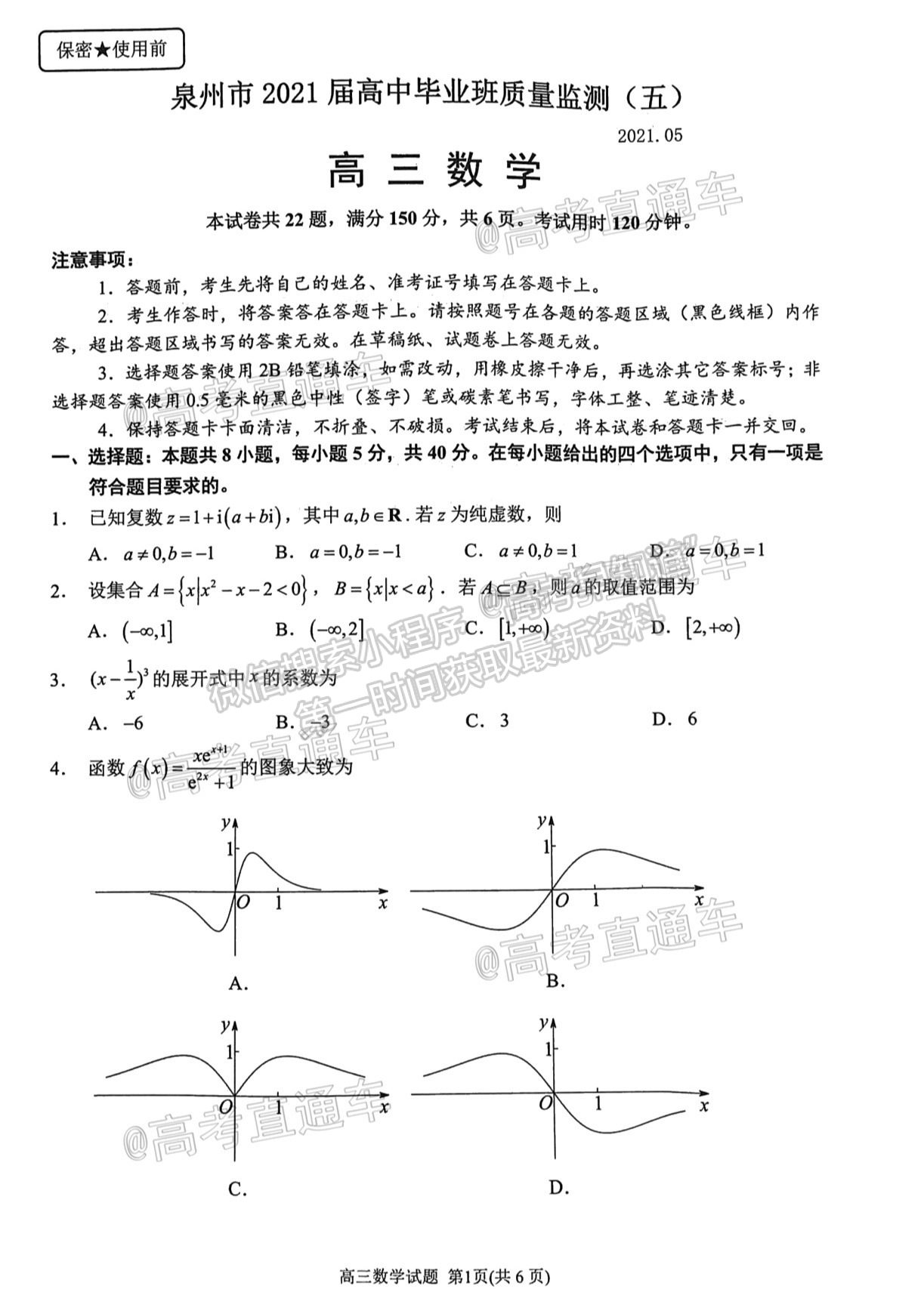 2021泉州三檢數(shù)學(xué)試題及參考答案