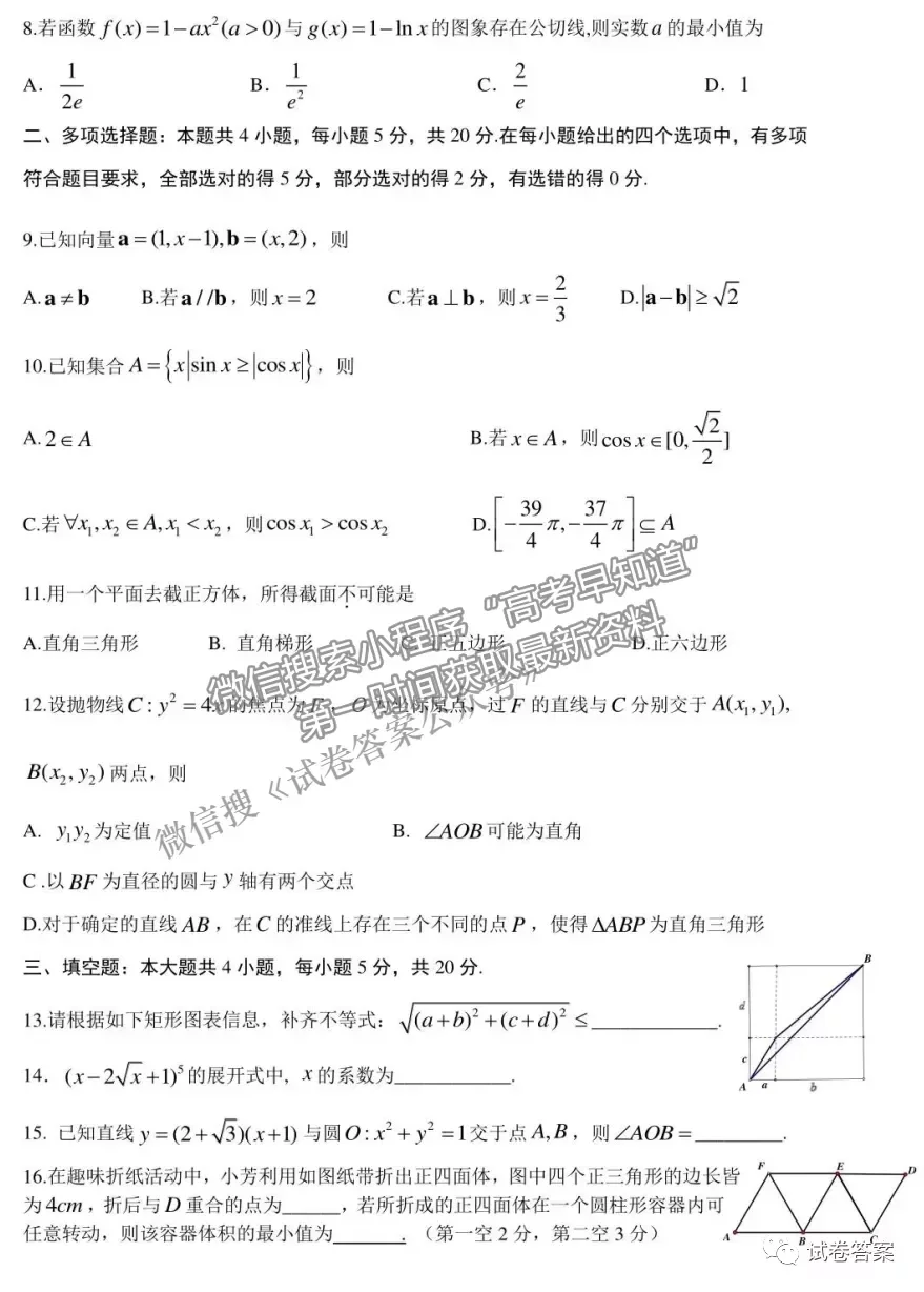 2021衡陽二模數(shù)學(xué)試題及參考答案