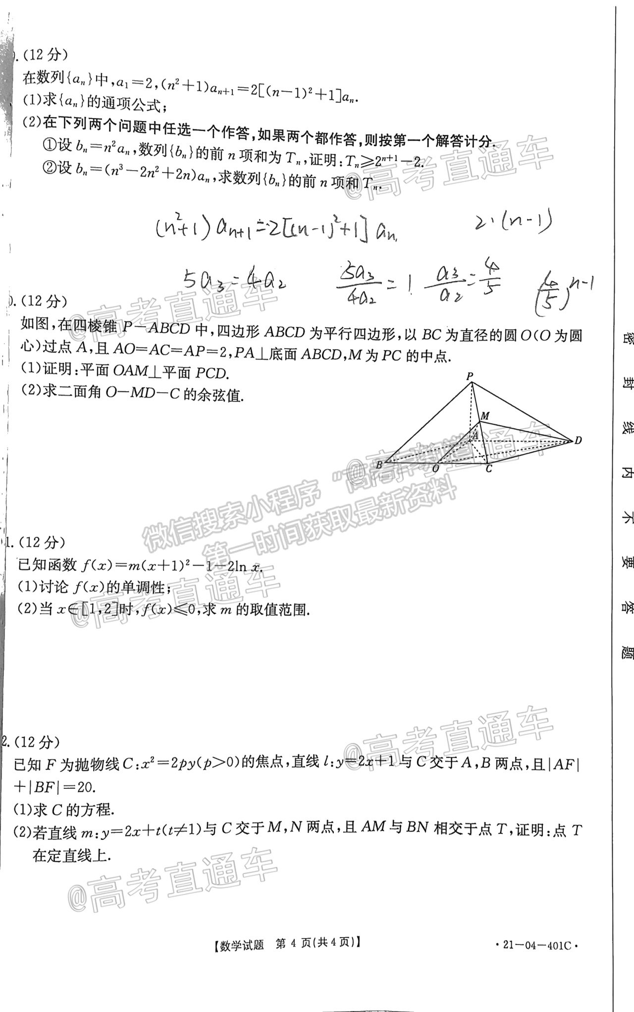 2021莆田三檢數(shù)學(xué)試題及參考答案