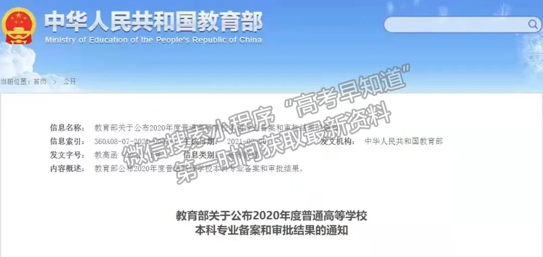 四川大学锦城学院2021年新增2个本科专业，3个专科专业