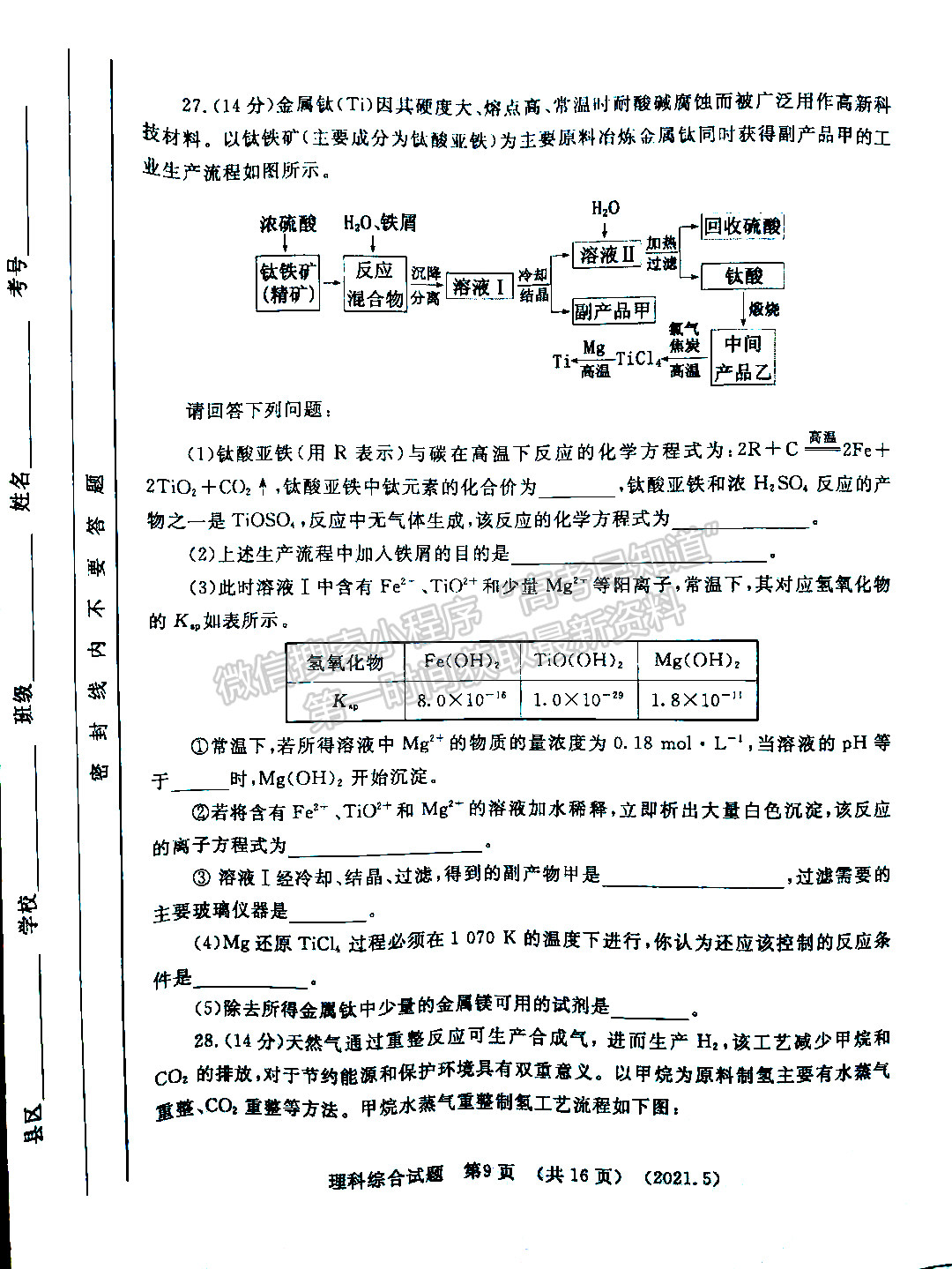 2021洛陽(yáng)三練理綜試題及參考答案