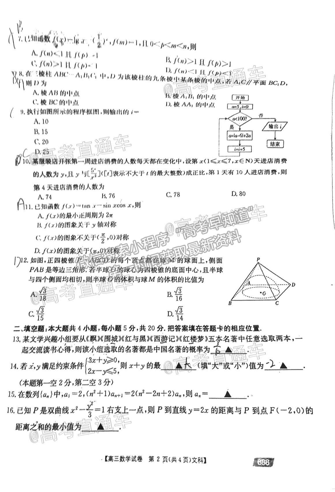 2021云貴川桂四省聯(lián)考文數(shù)試題及參考答案