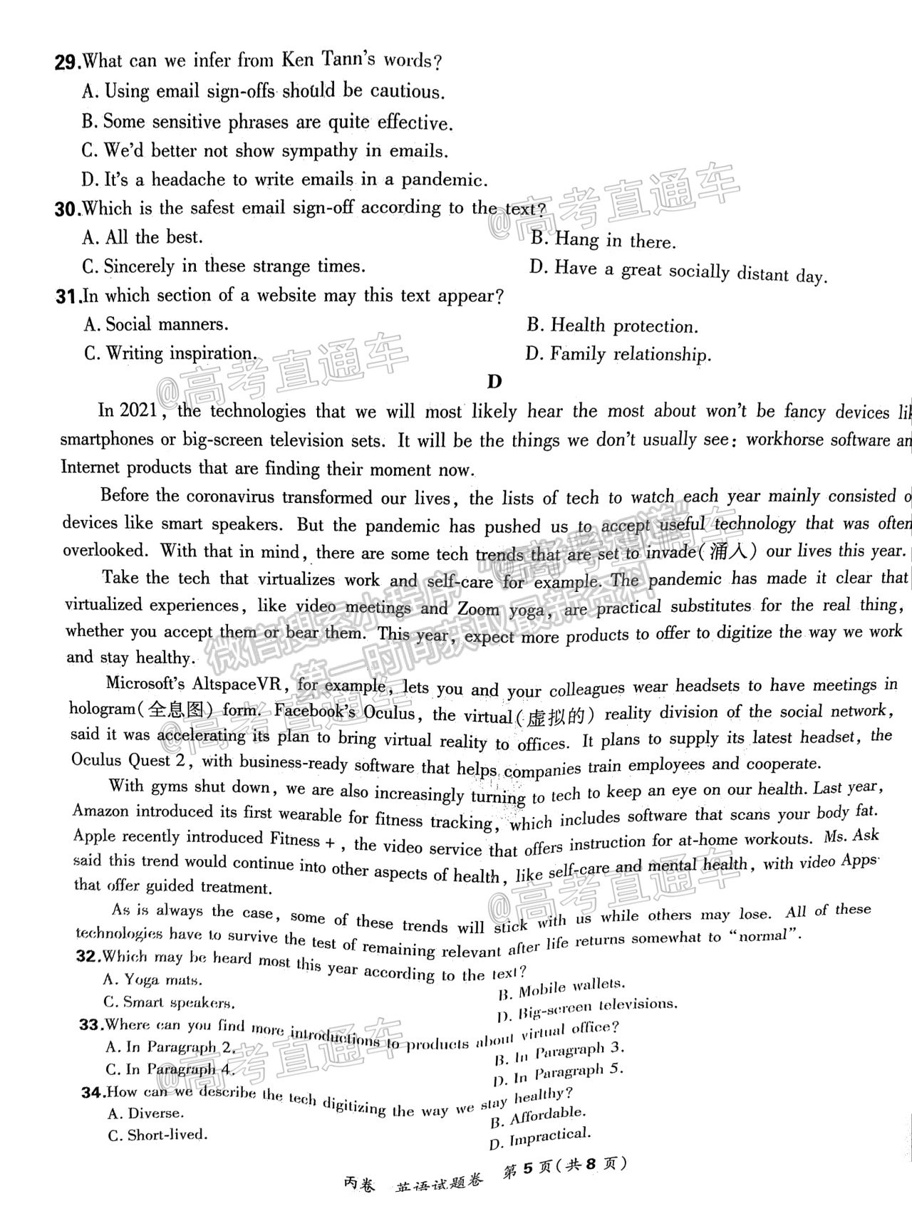 2021超級全能生全國卷地區(qū)4月聯(lián)考丙卷英語試題及參考答案